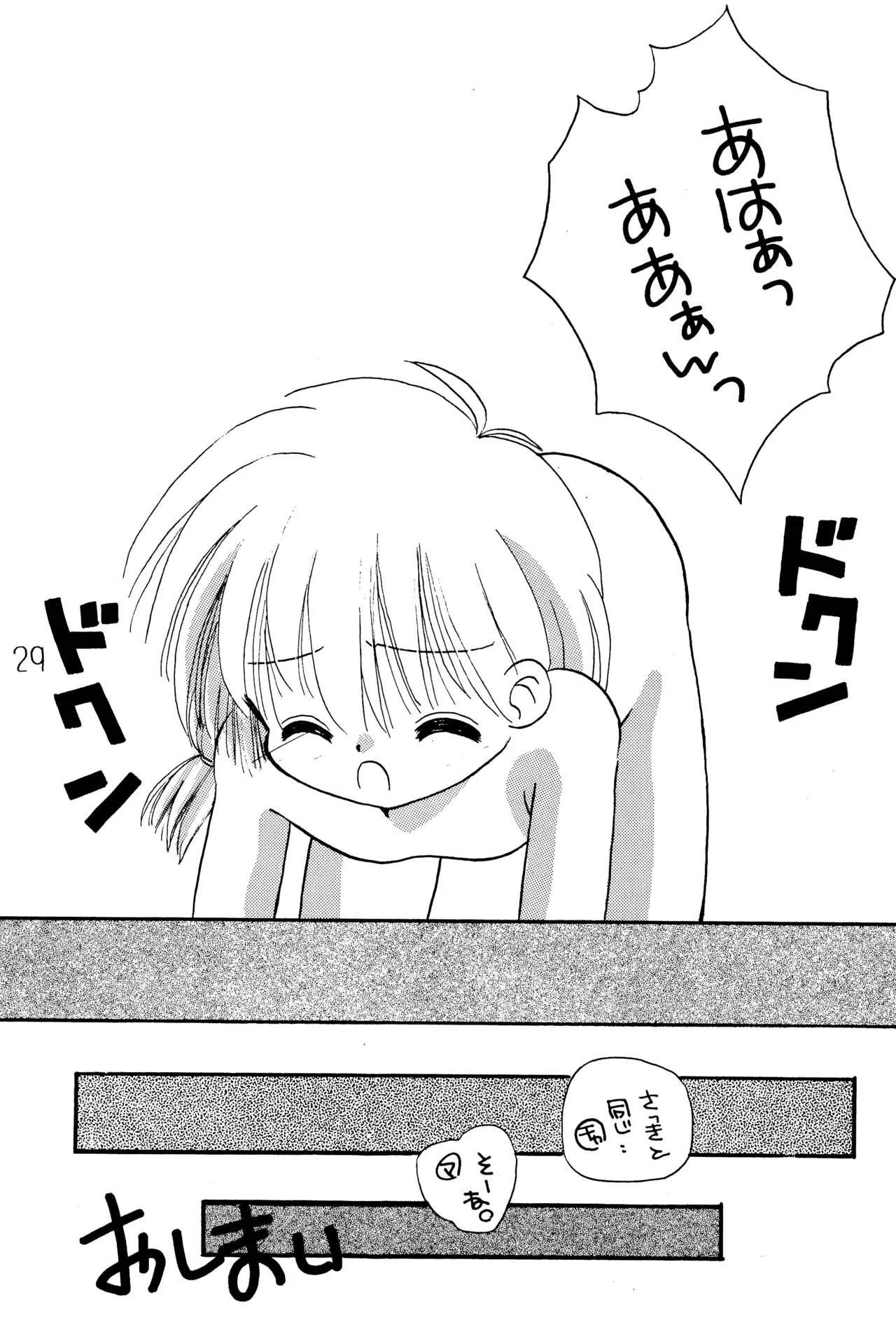 がんばれ赤ずきん - page31