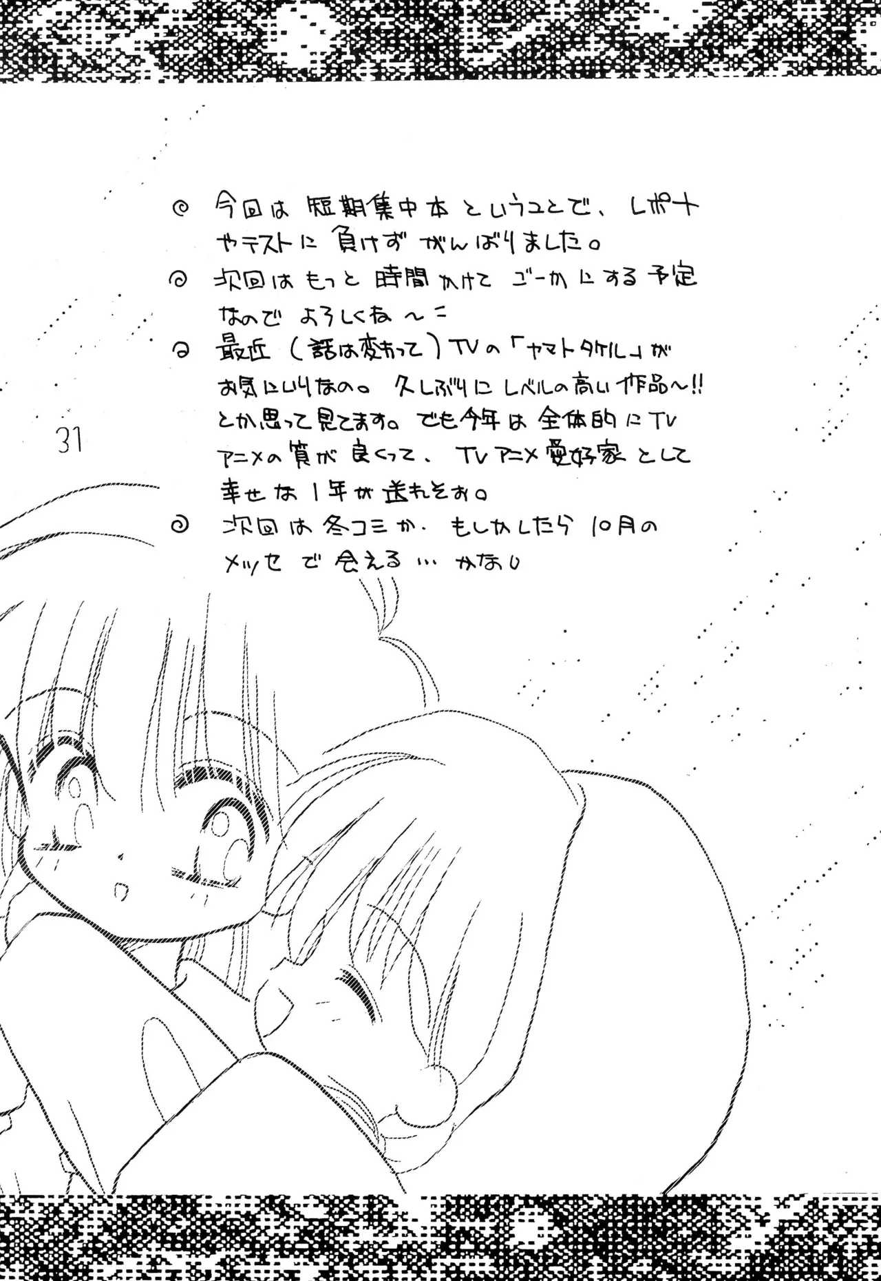 がんばれ赤ずきん - page33