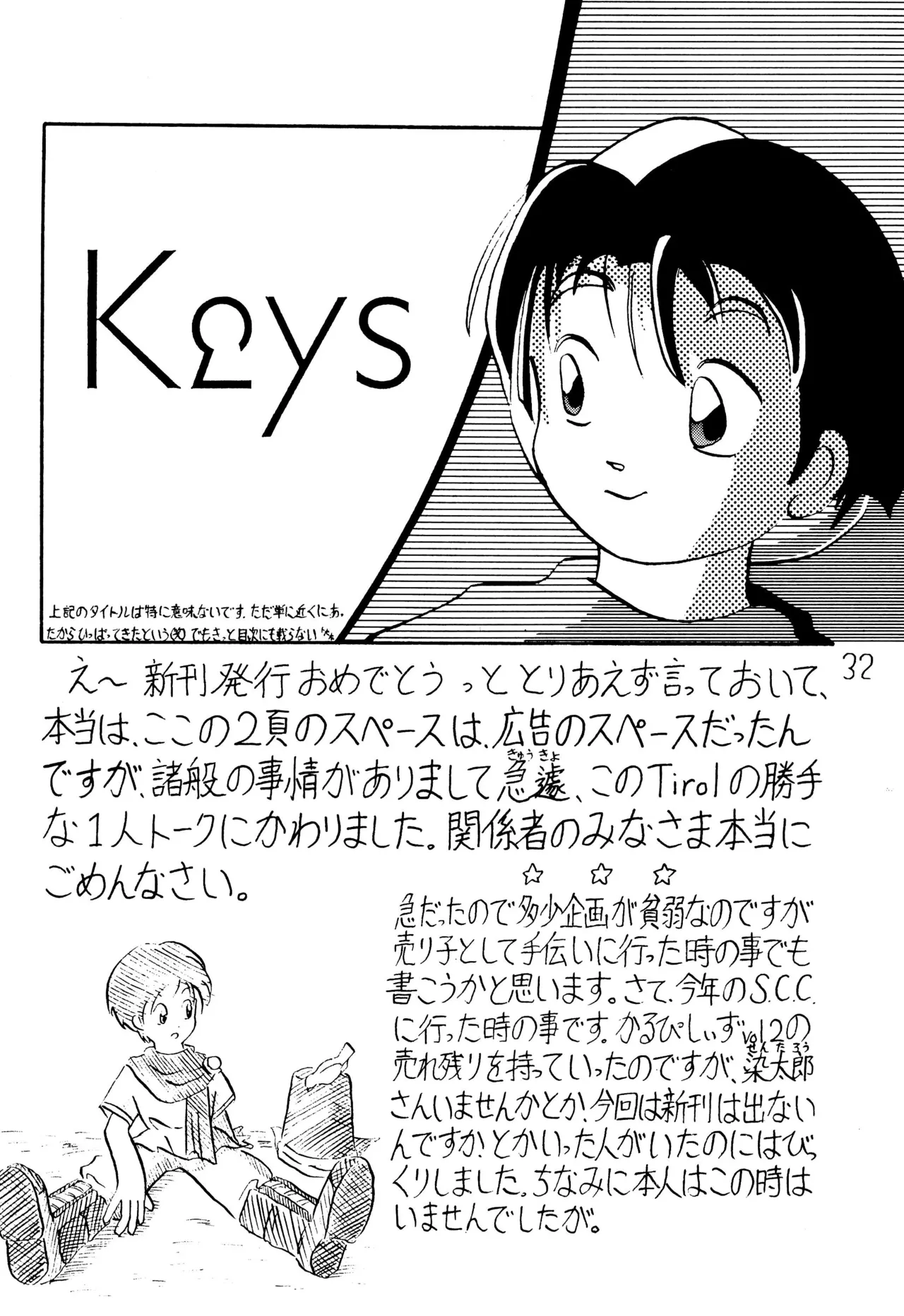 がんばれ赤ずきん - page34