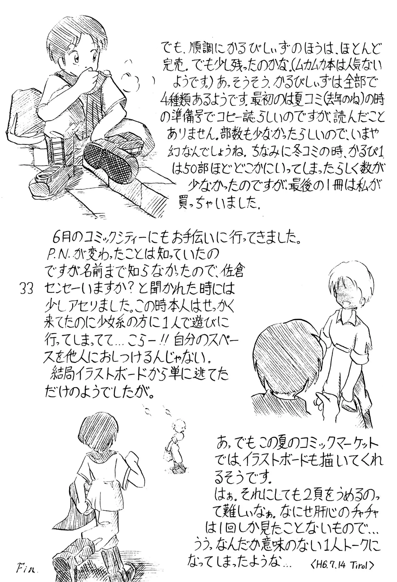 がんばれ赤ずきん - page35