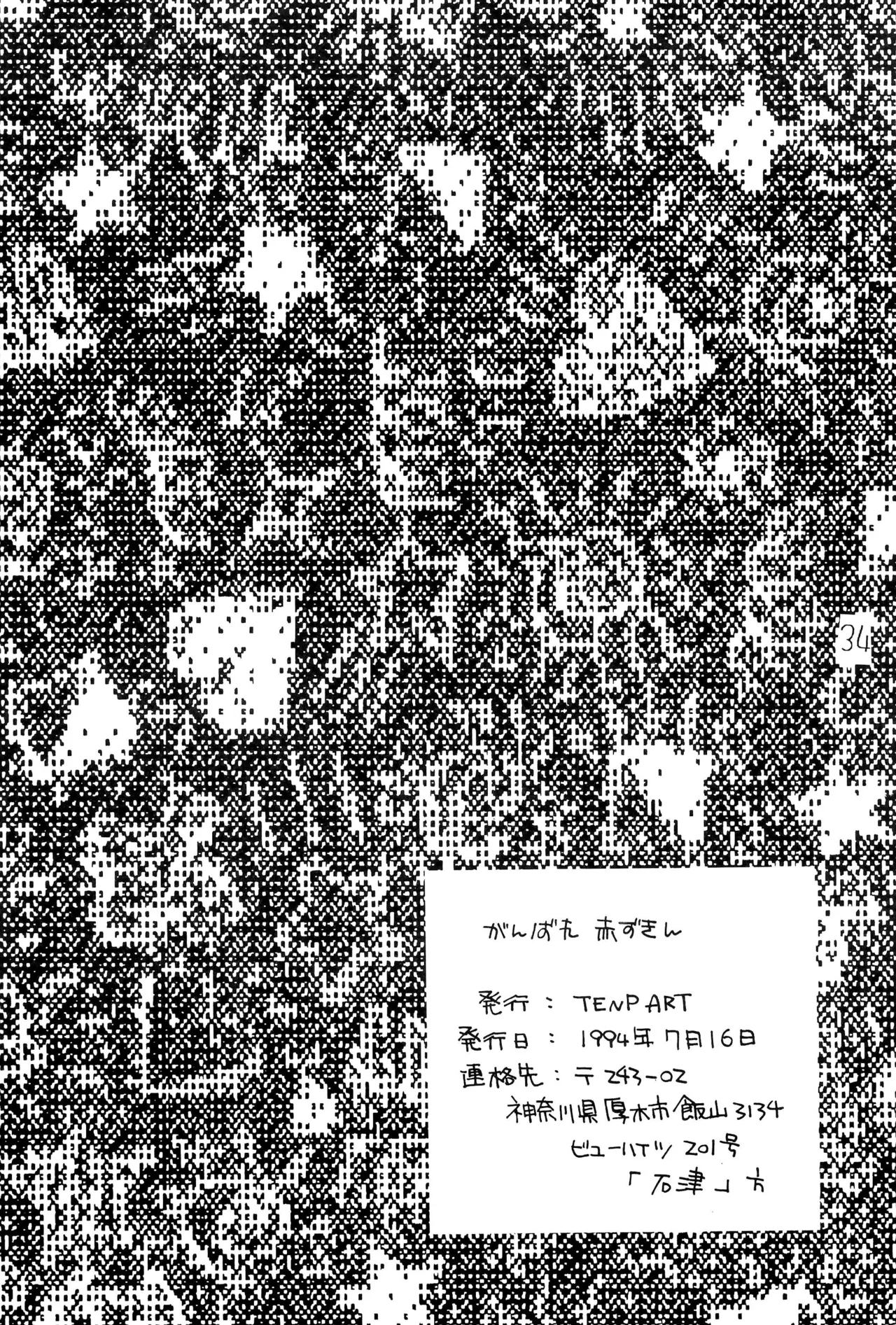 がんばれ赤ずきん - page36