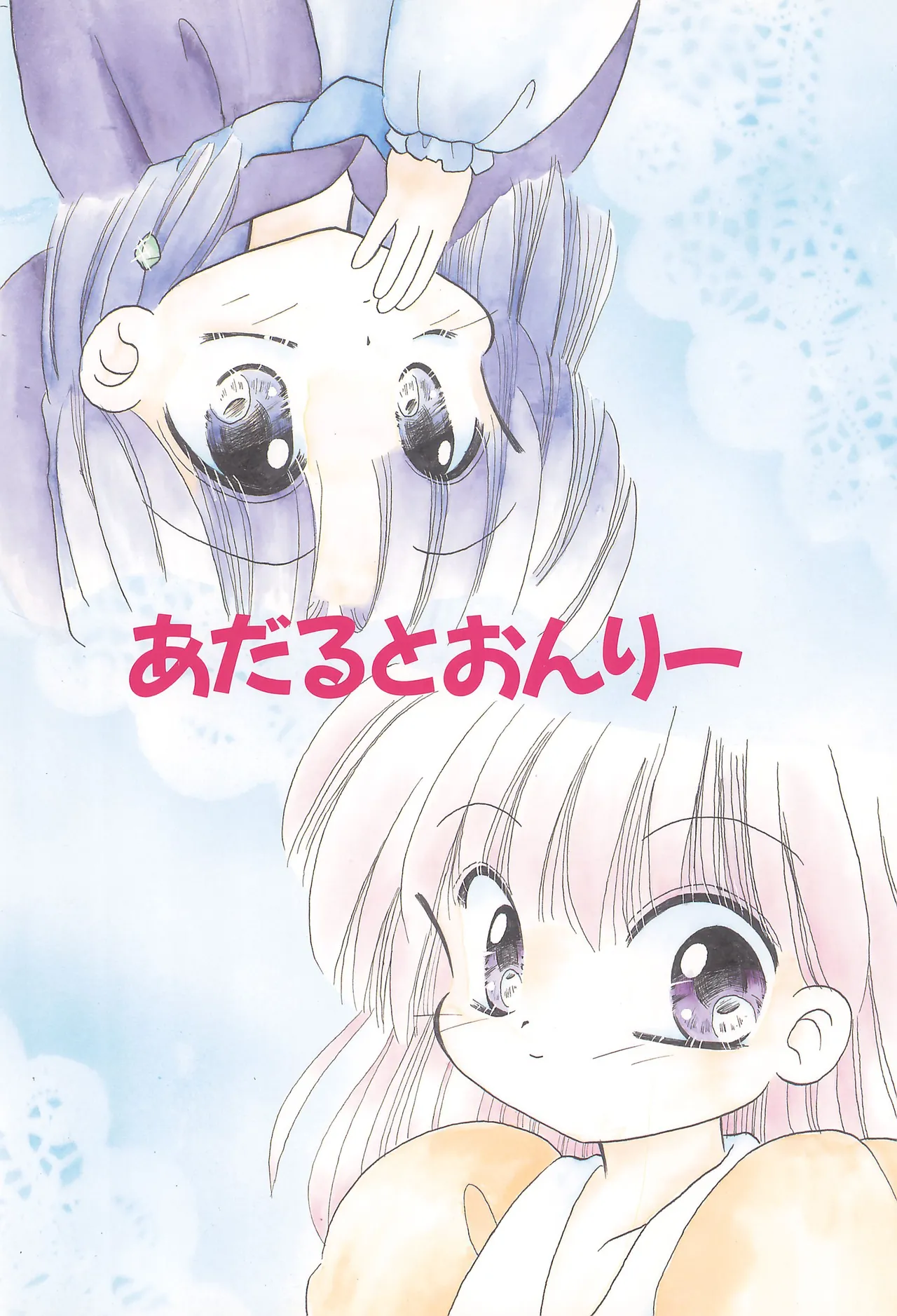 がんばれ赤ずきん - page38