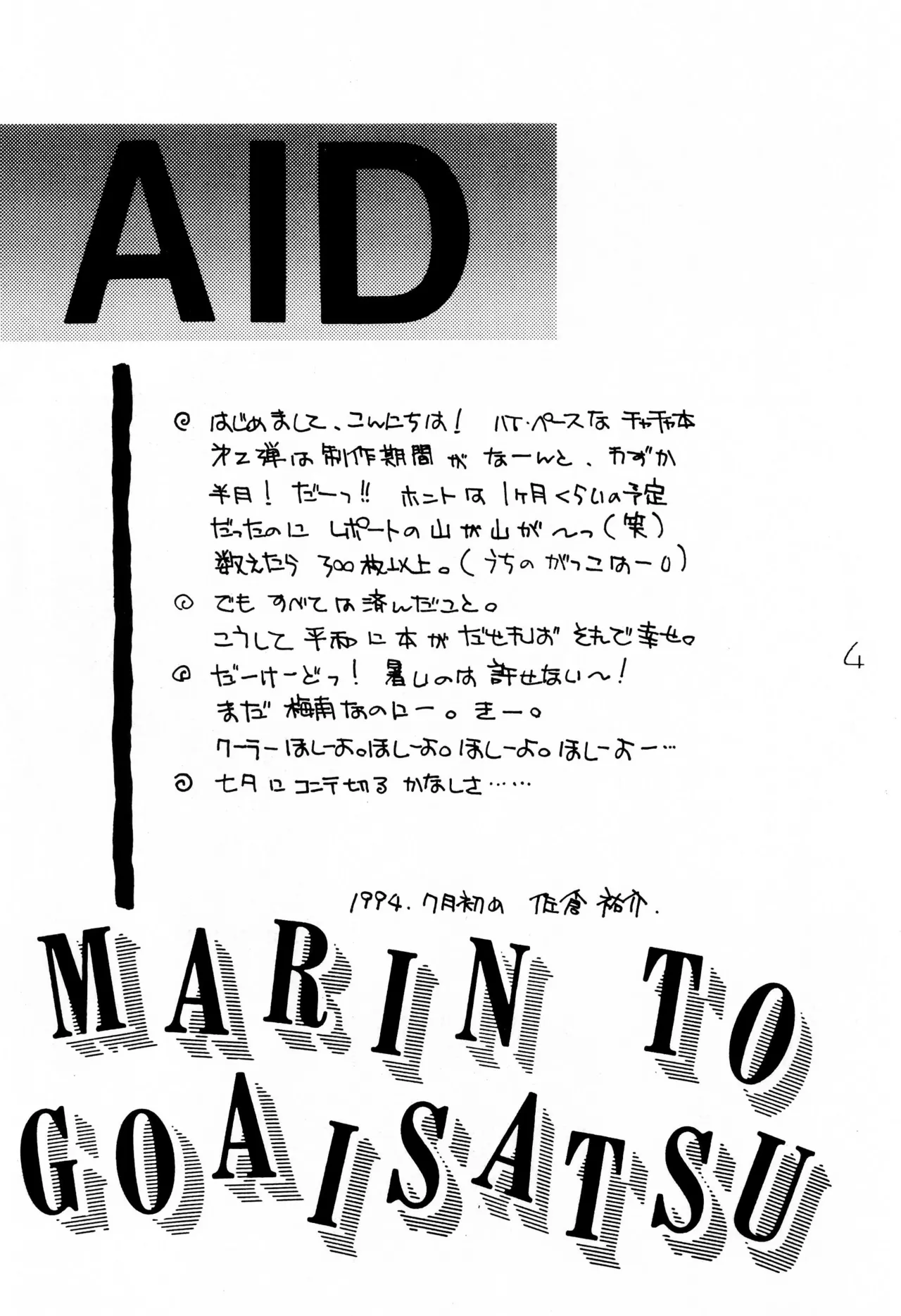 がんばれ赤ずきん - page6