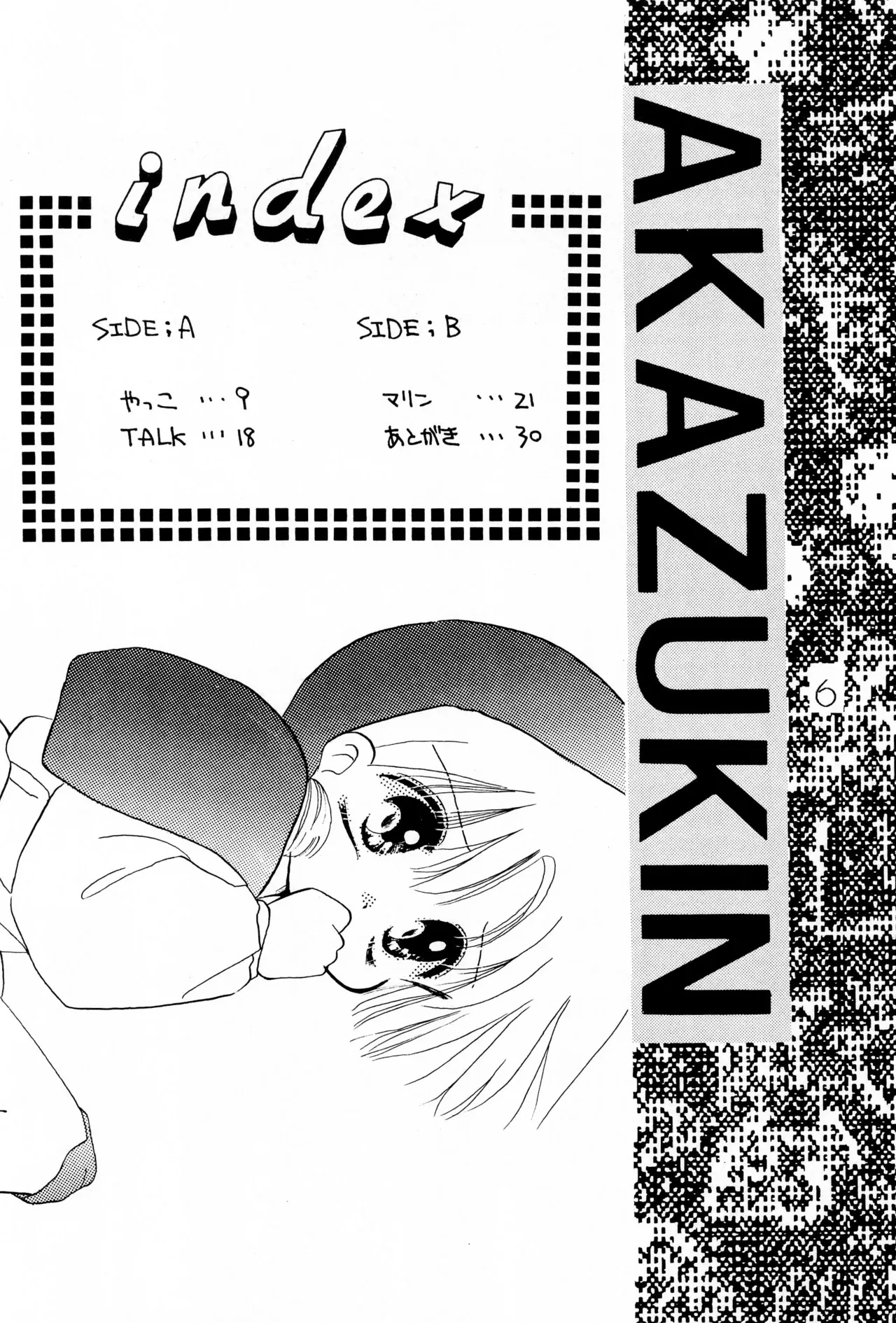 がんばれ赤ずきん - page8