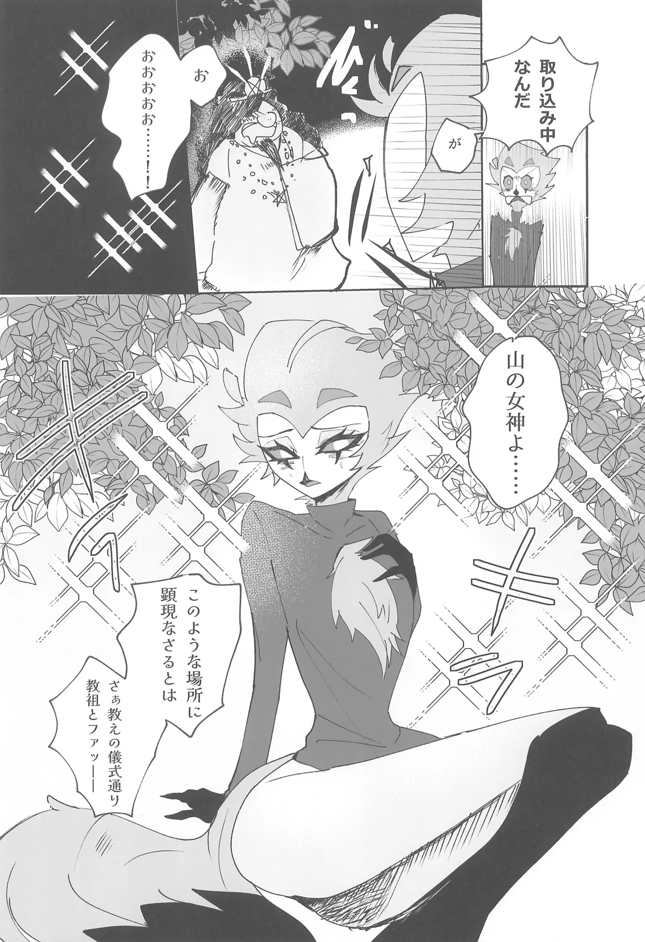 恋とアガペー - page12