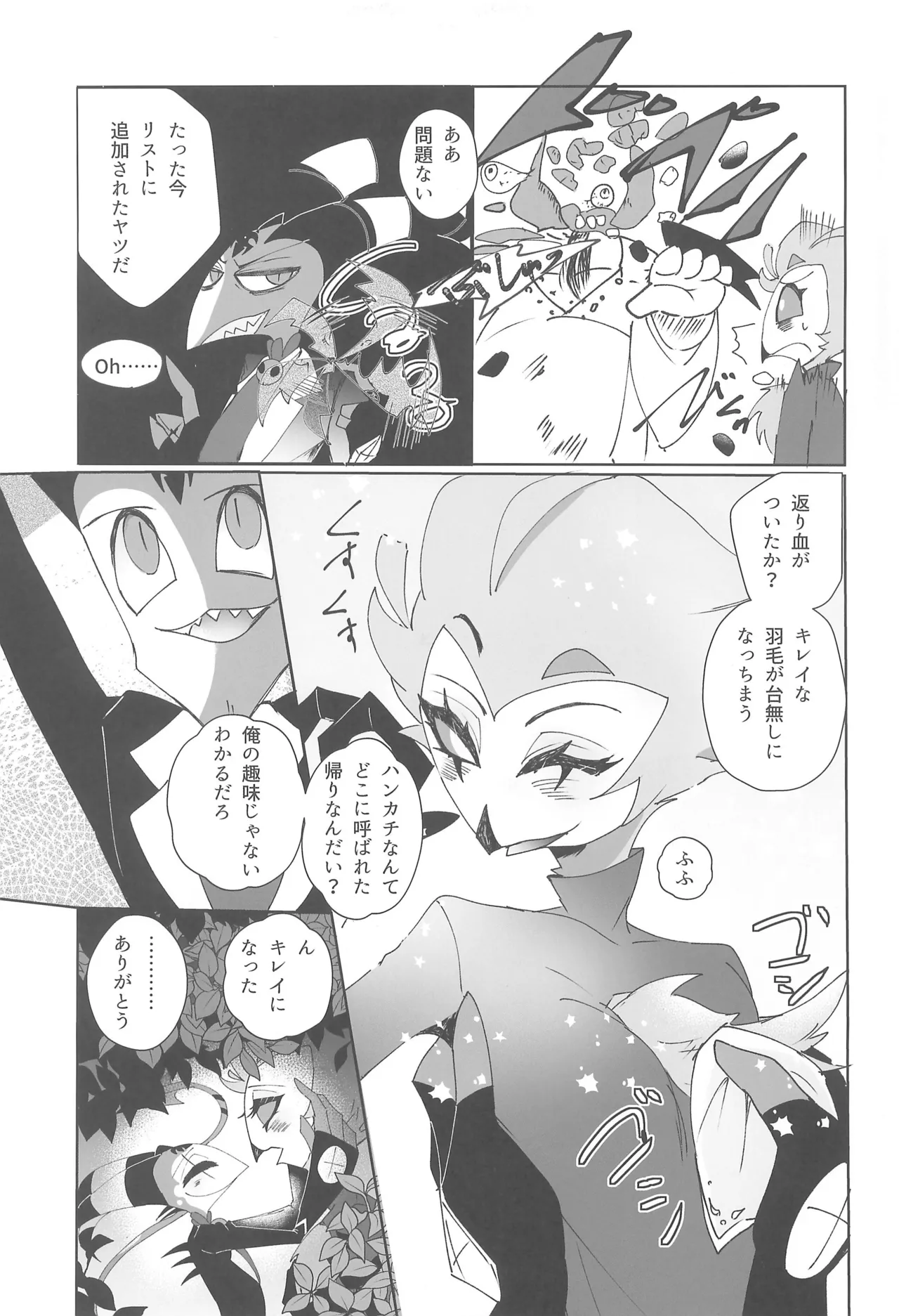 恋とアガペー - page13