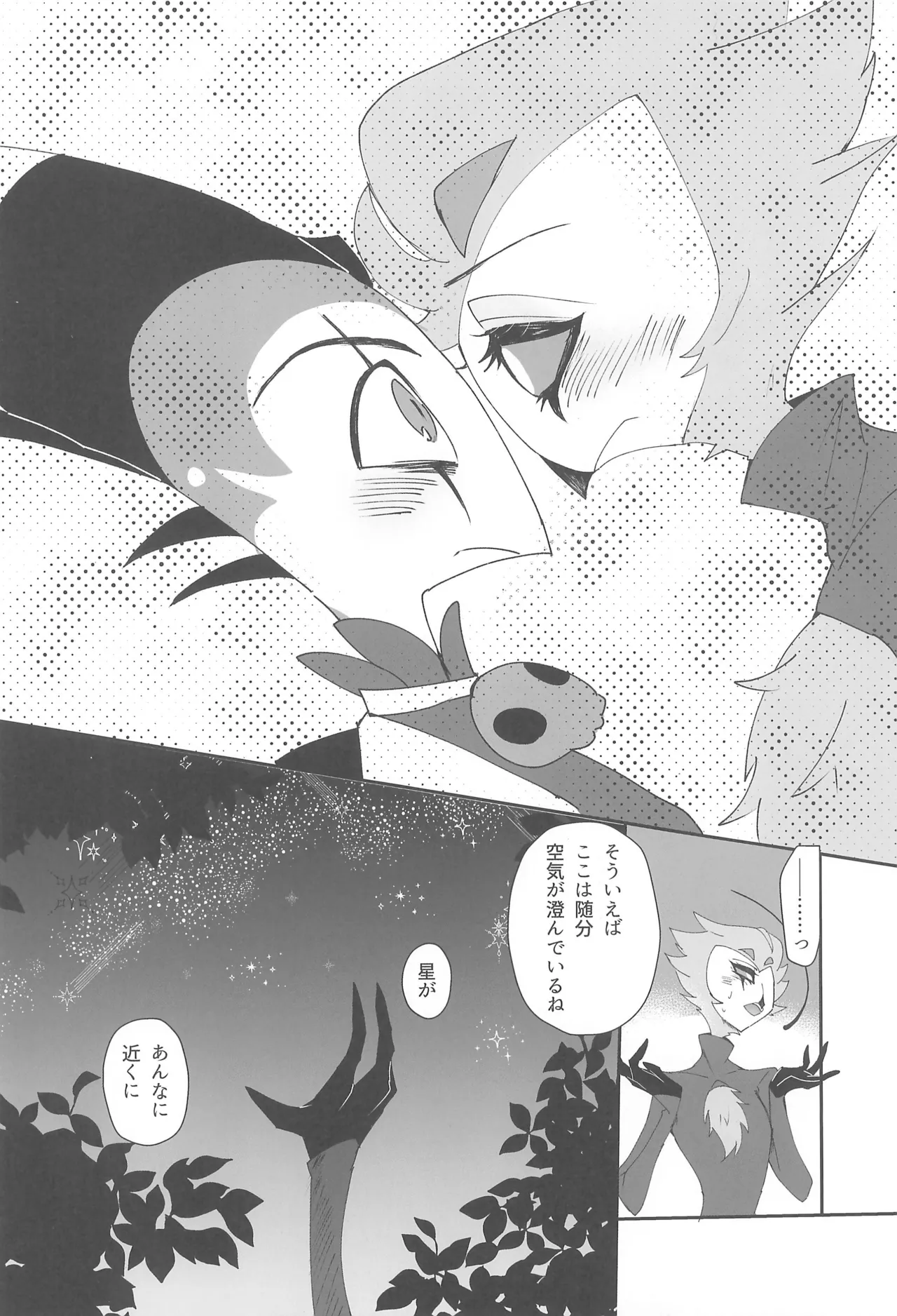 恋とアガペー - page14