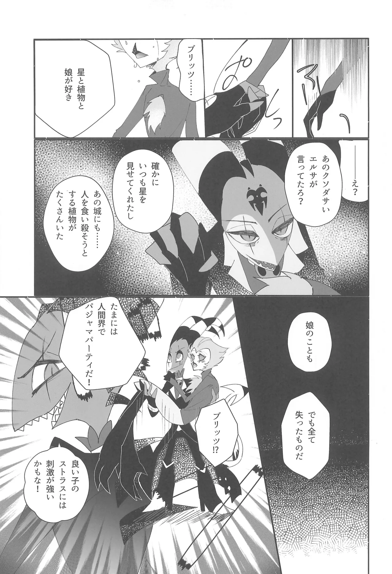 恋とアガペー - page15