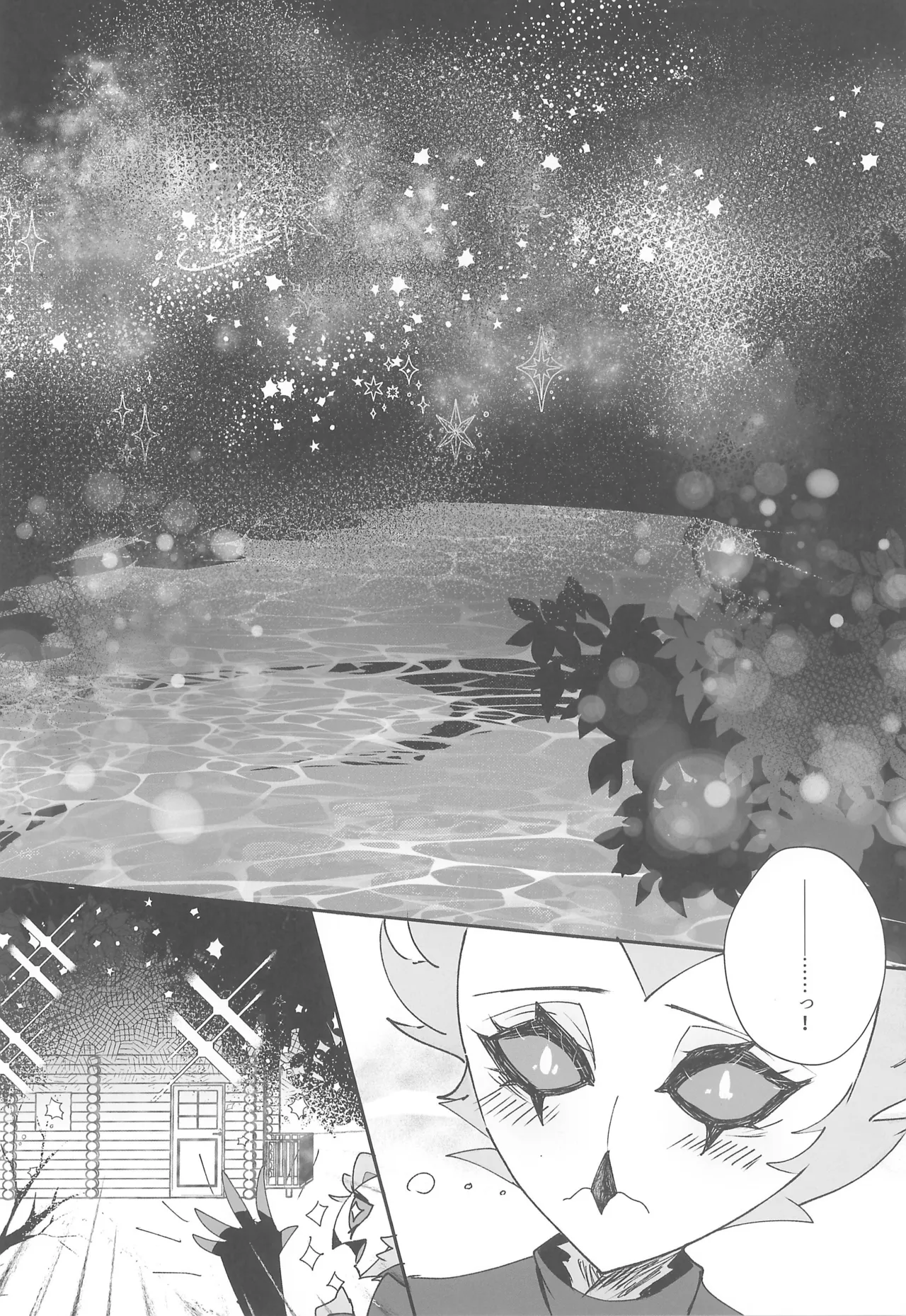 恋とアガペー - page16