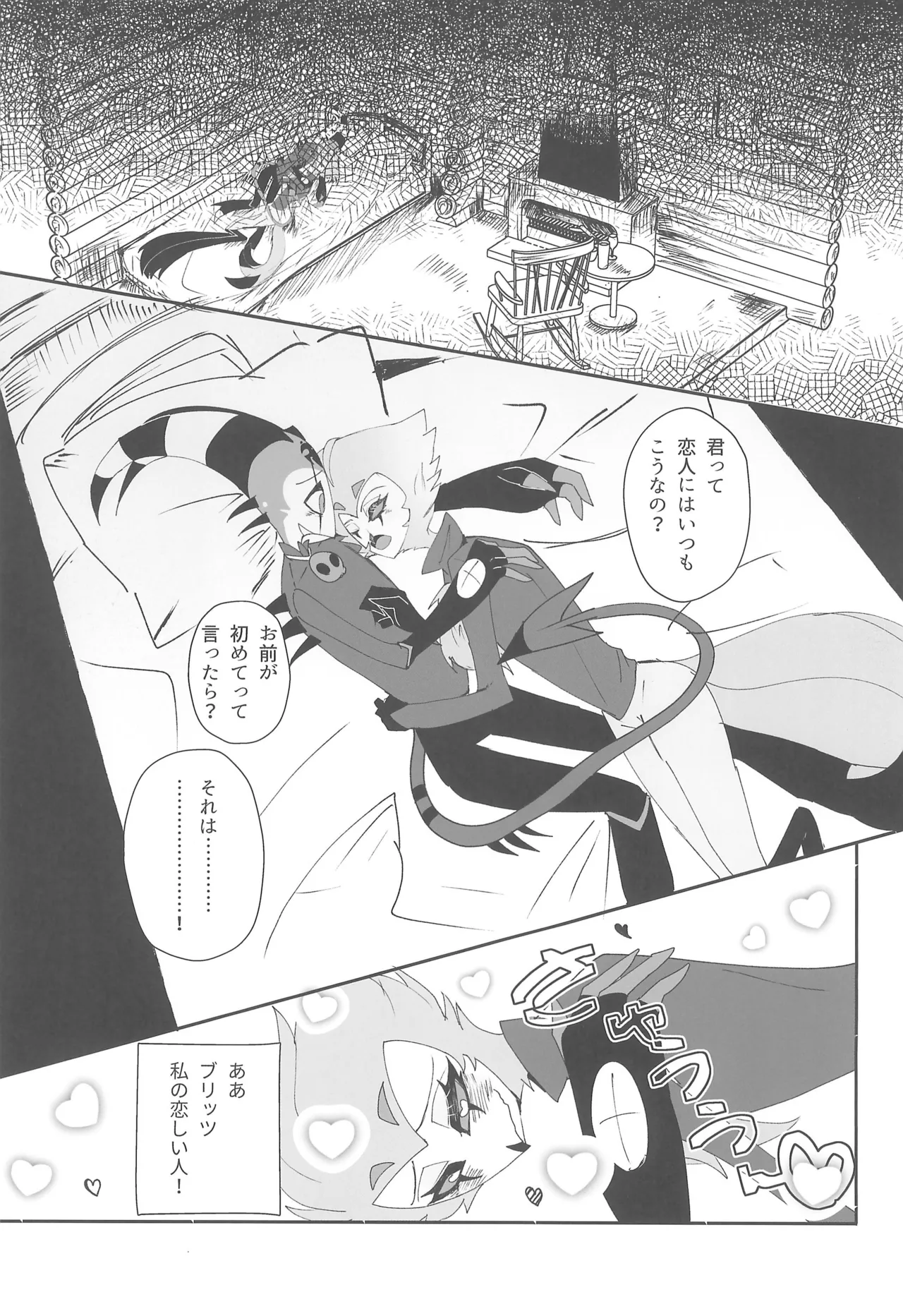 恋とアガペー - page17