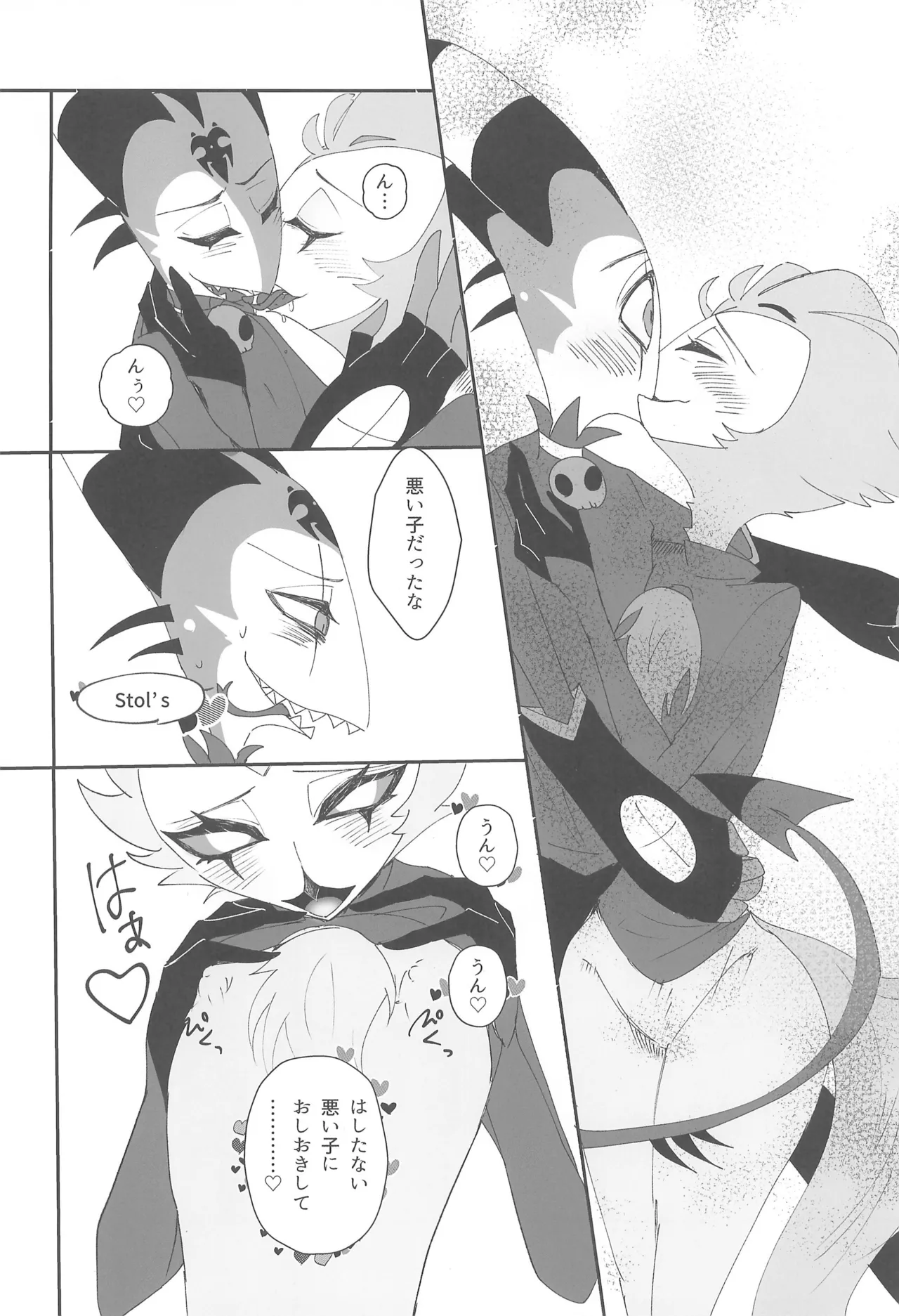 恋とアガペー - page18