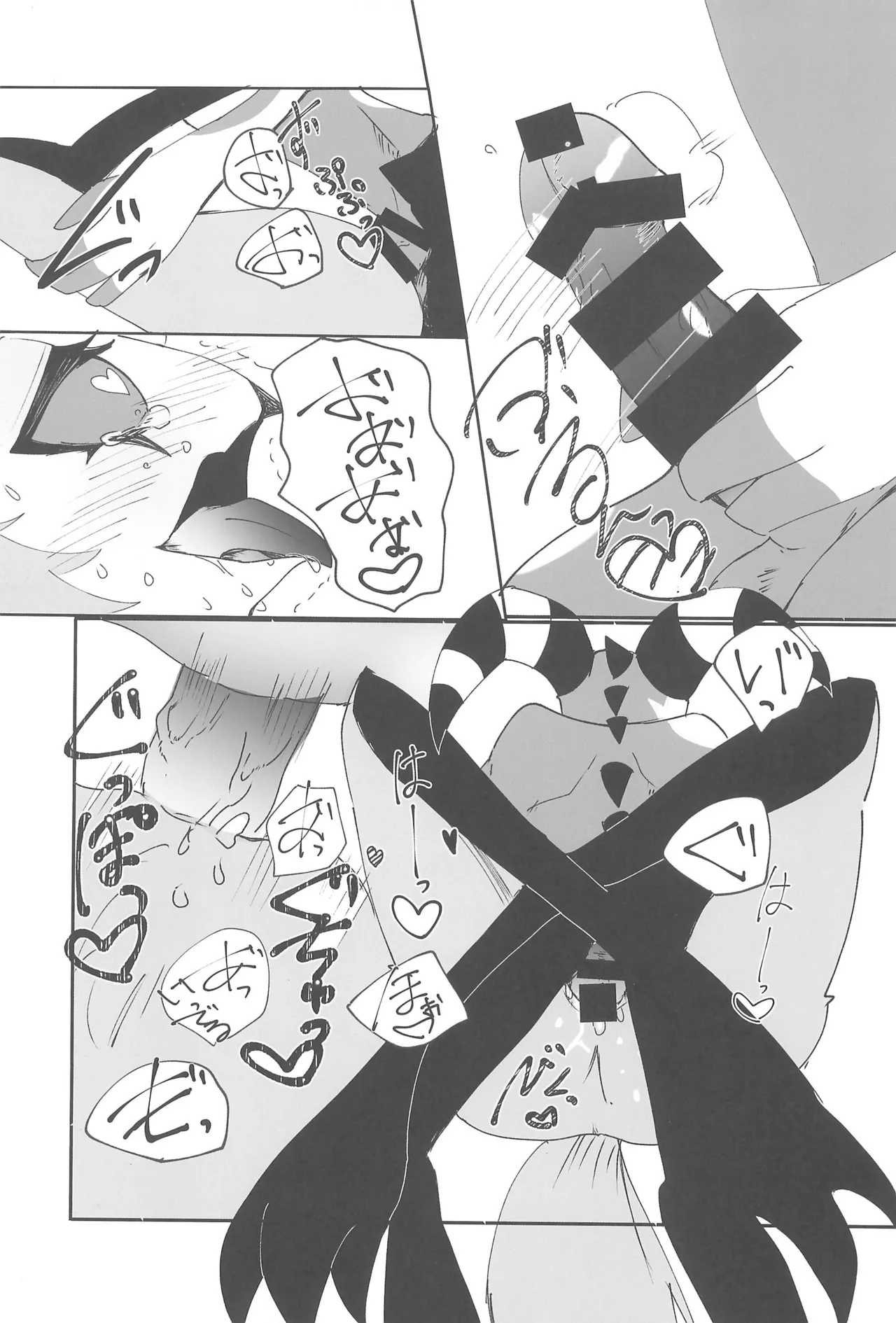 恋とアガペー - page21