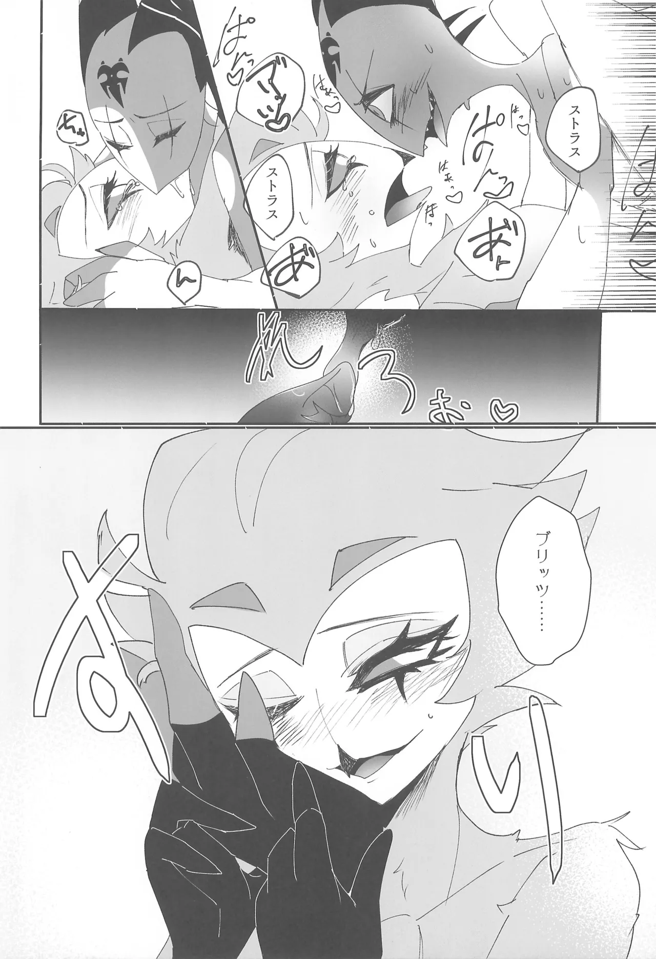 恋とアガペー - page22