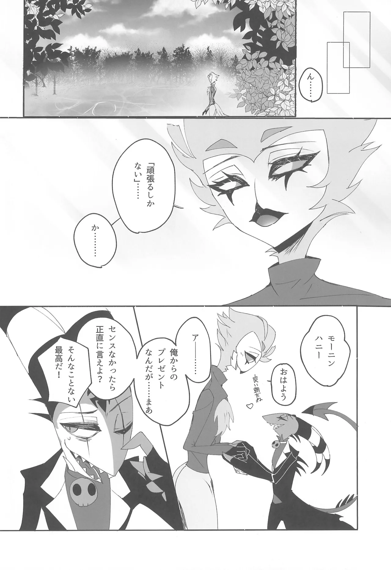 恋とアガペー - page24