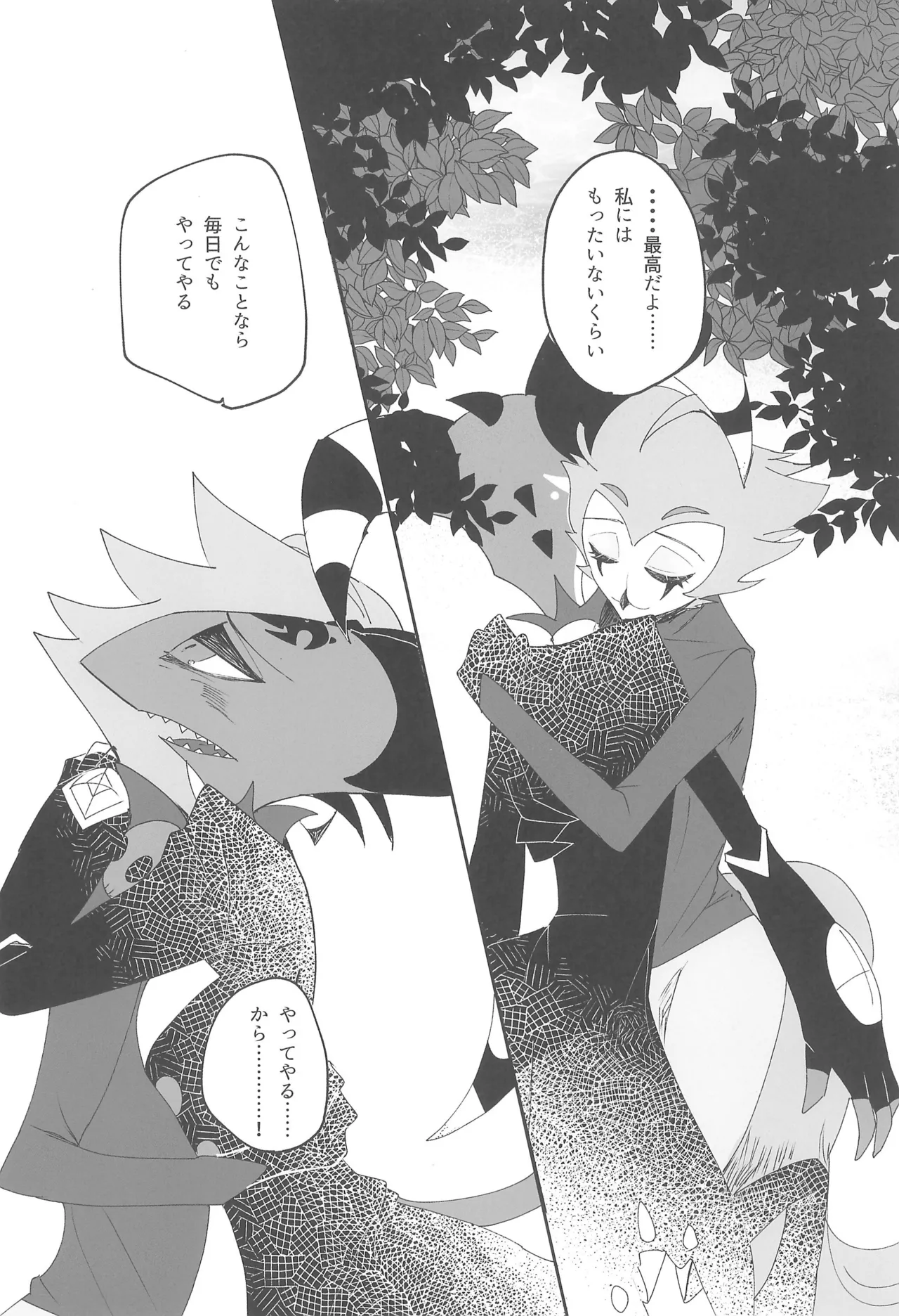 恋とアガペー - page25