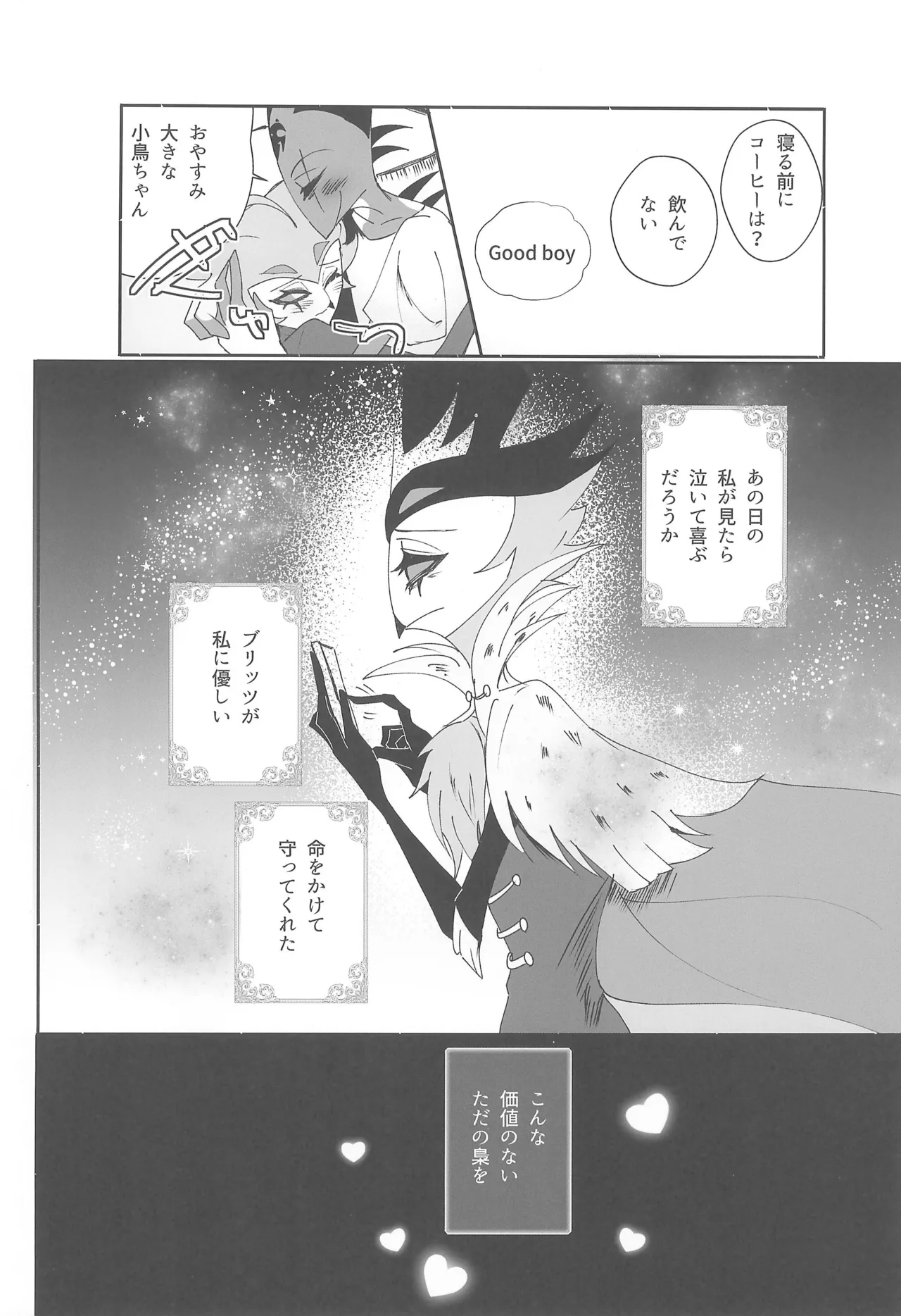 恋とアガペー - page6