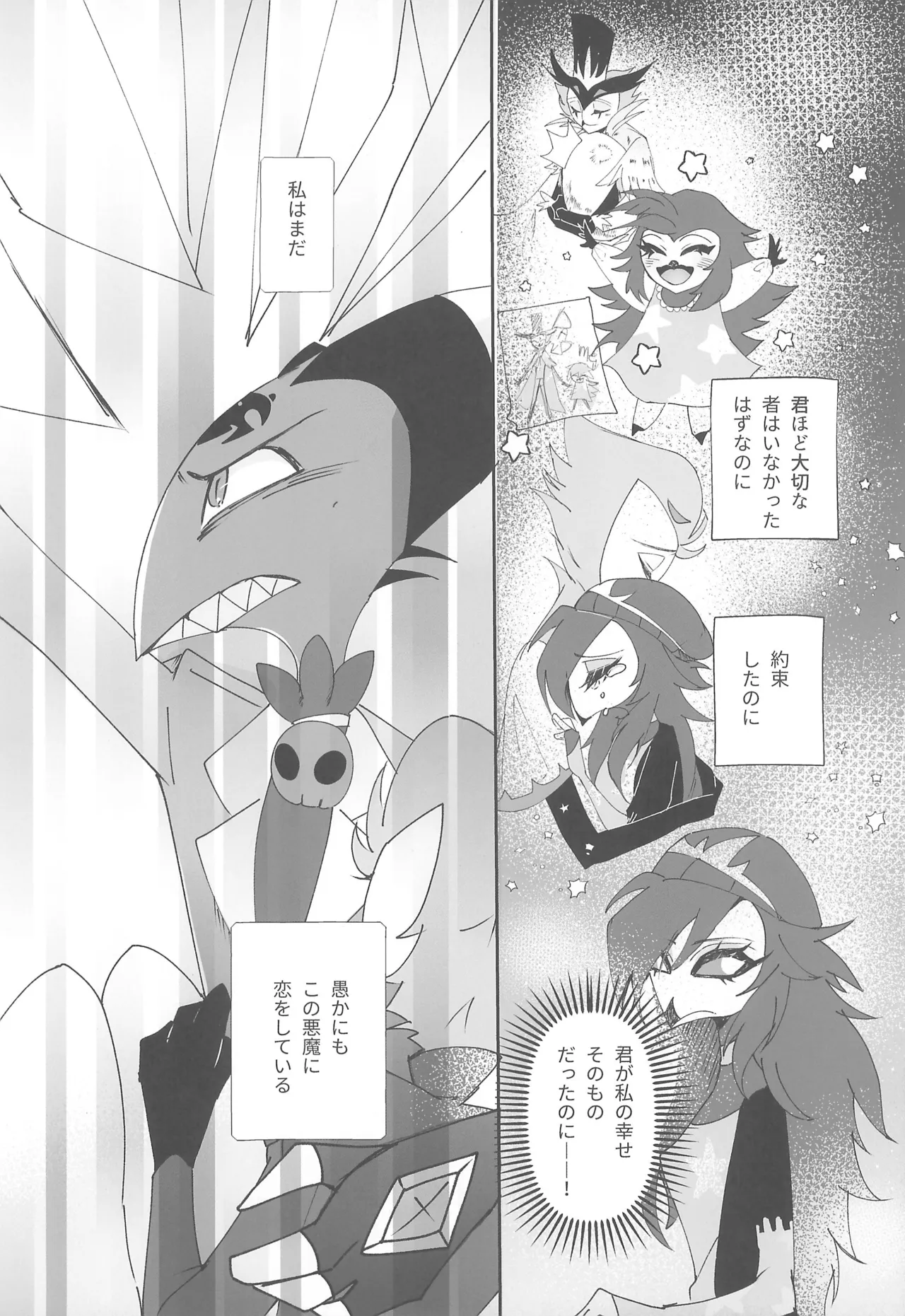 恋とアガペー - page8
