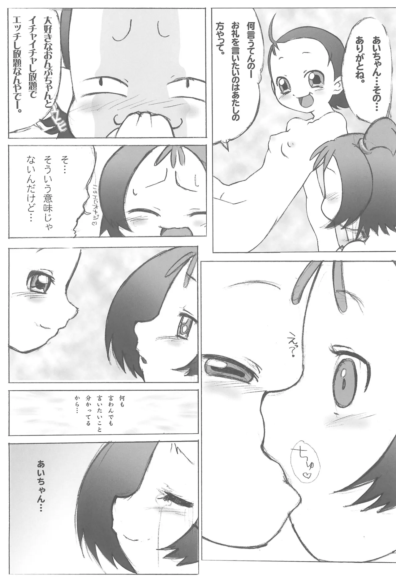 あいことおんぷのイチャイチャ★パラダイス - page15