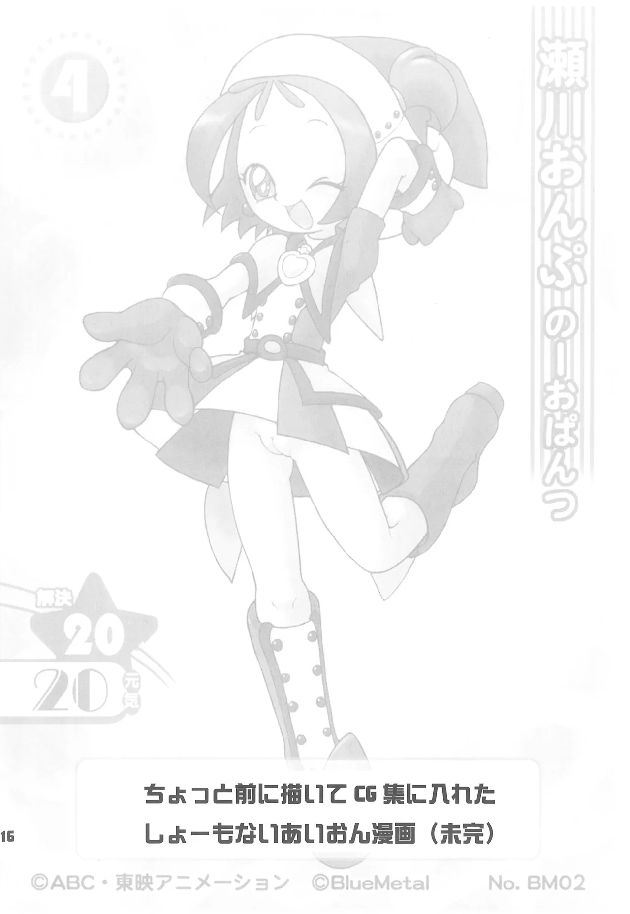 あいことおんぷのイチャイチャ★パラダイス - page16