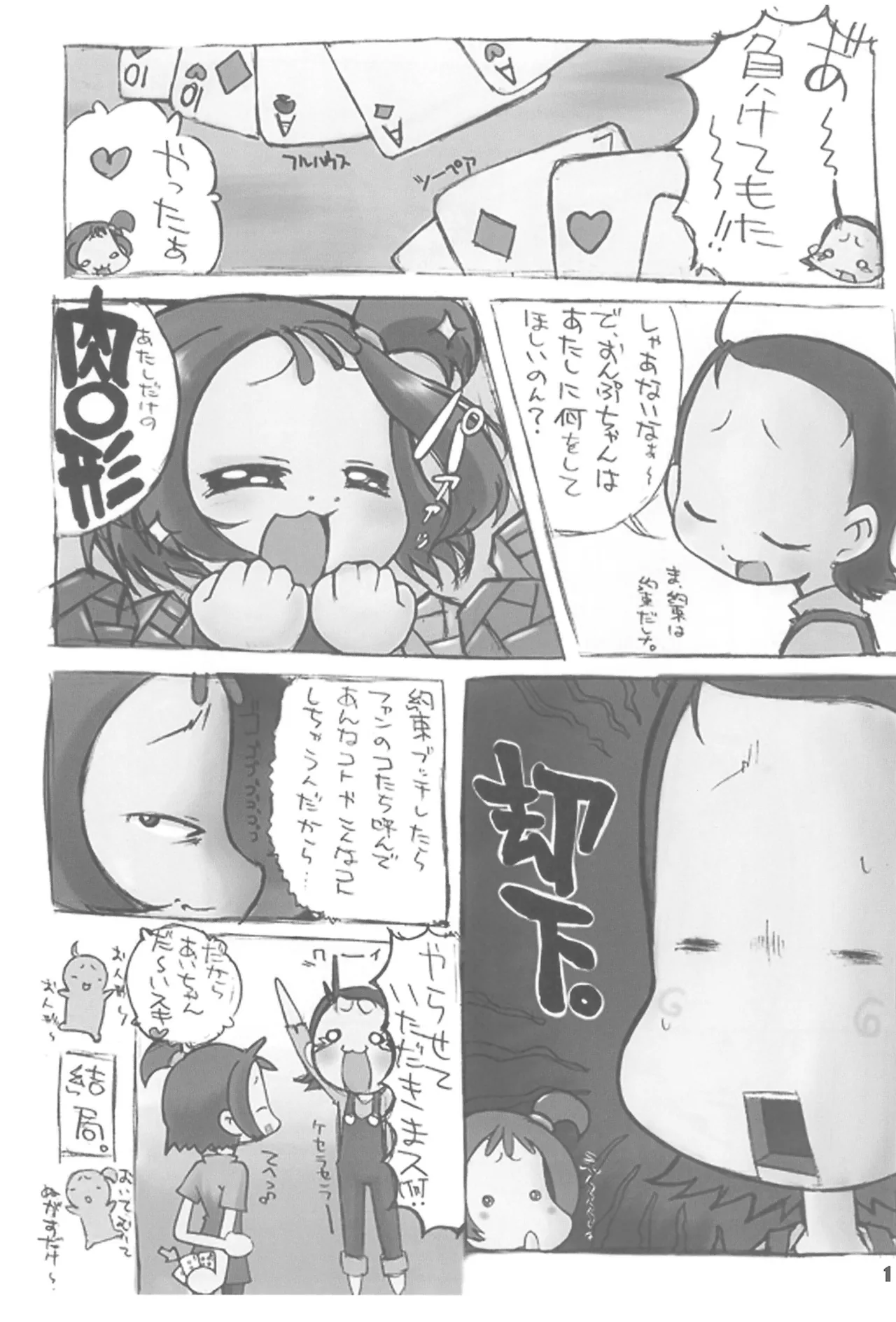 あいことおんぷのイチャイチャ★パラダイス - page17