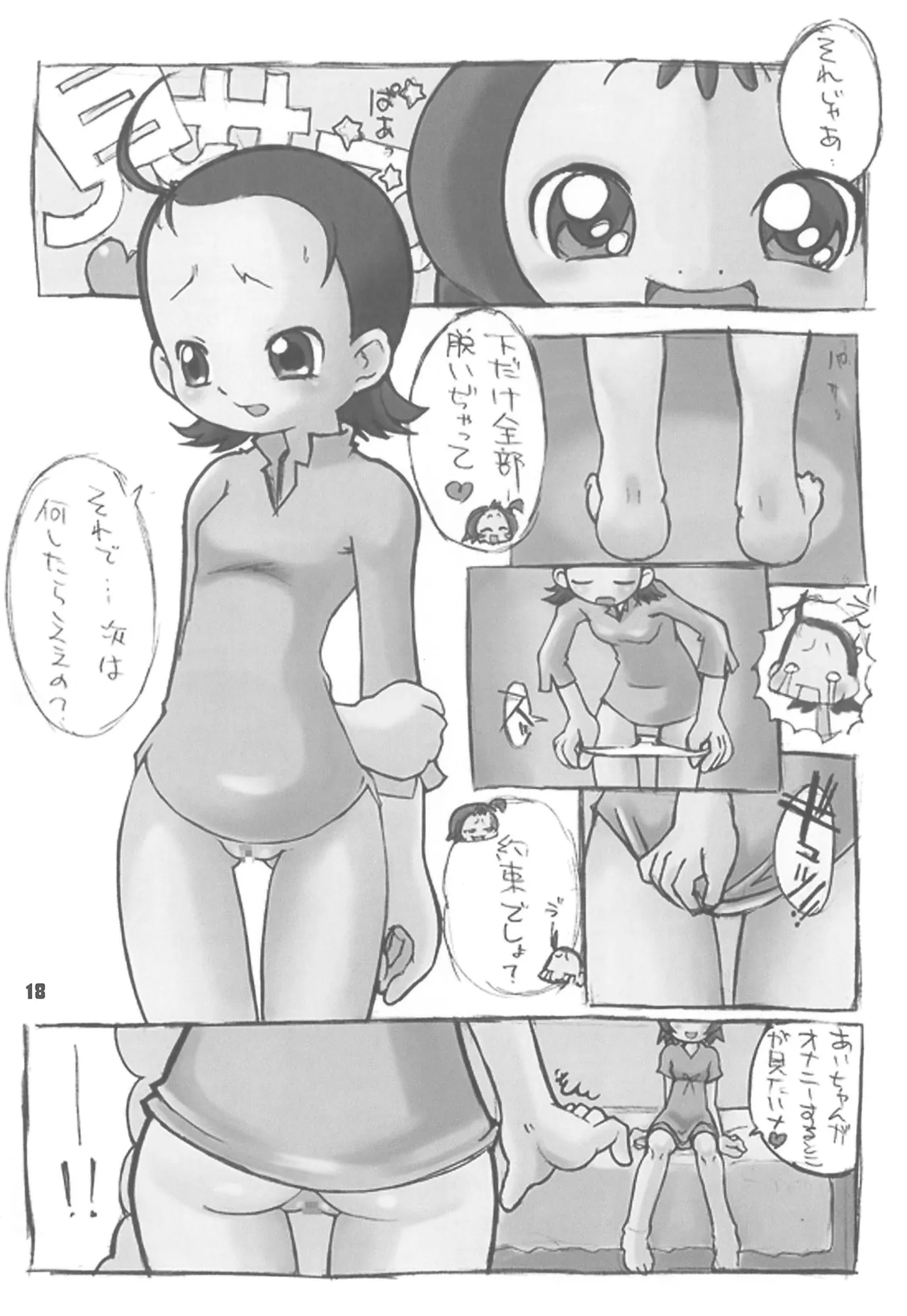 あいことおんぷのイチャイチャ★パラダイス - page18
