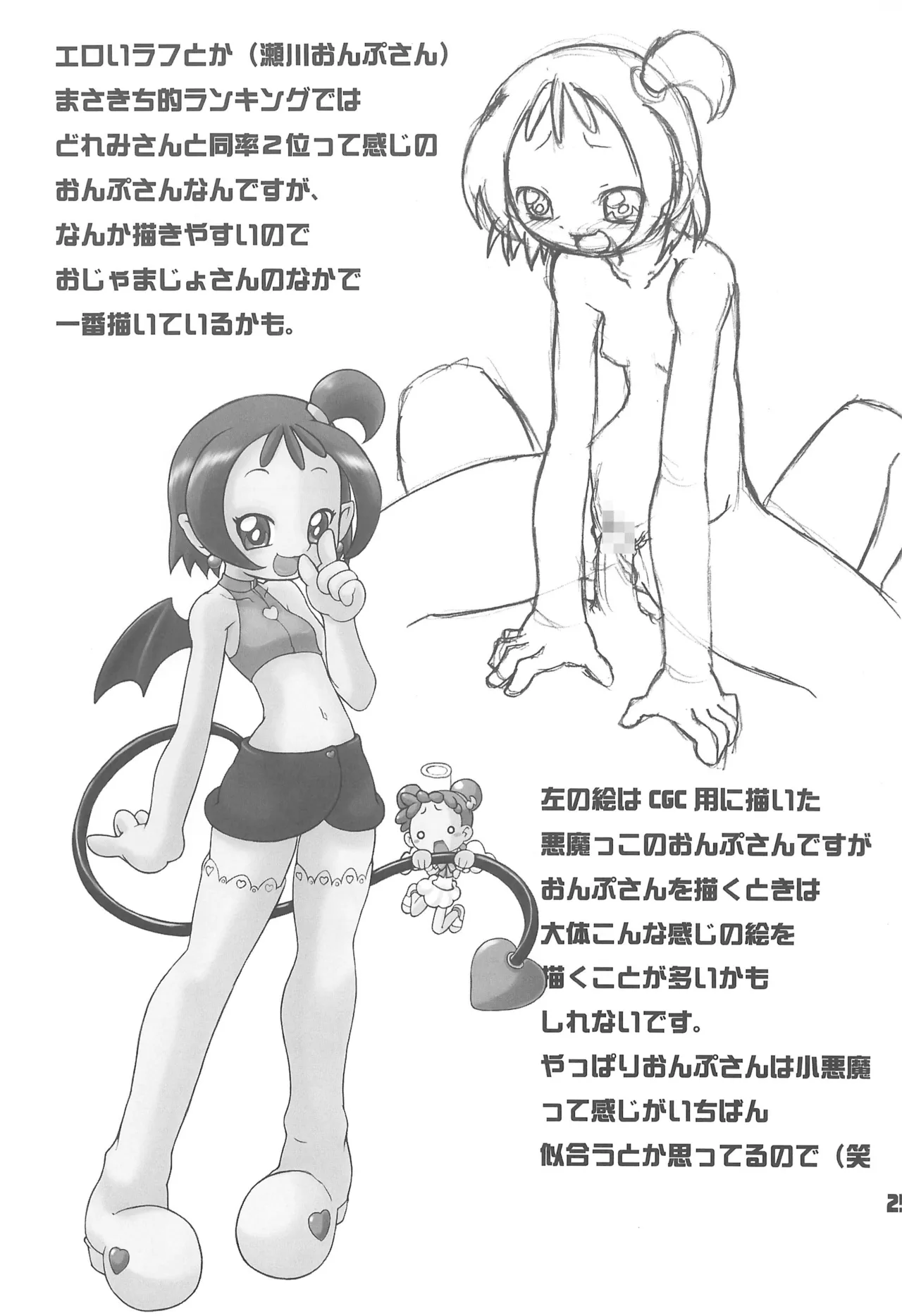 あいことおんぷのイチャイチャ★パラダイス - page25