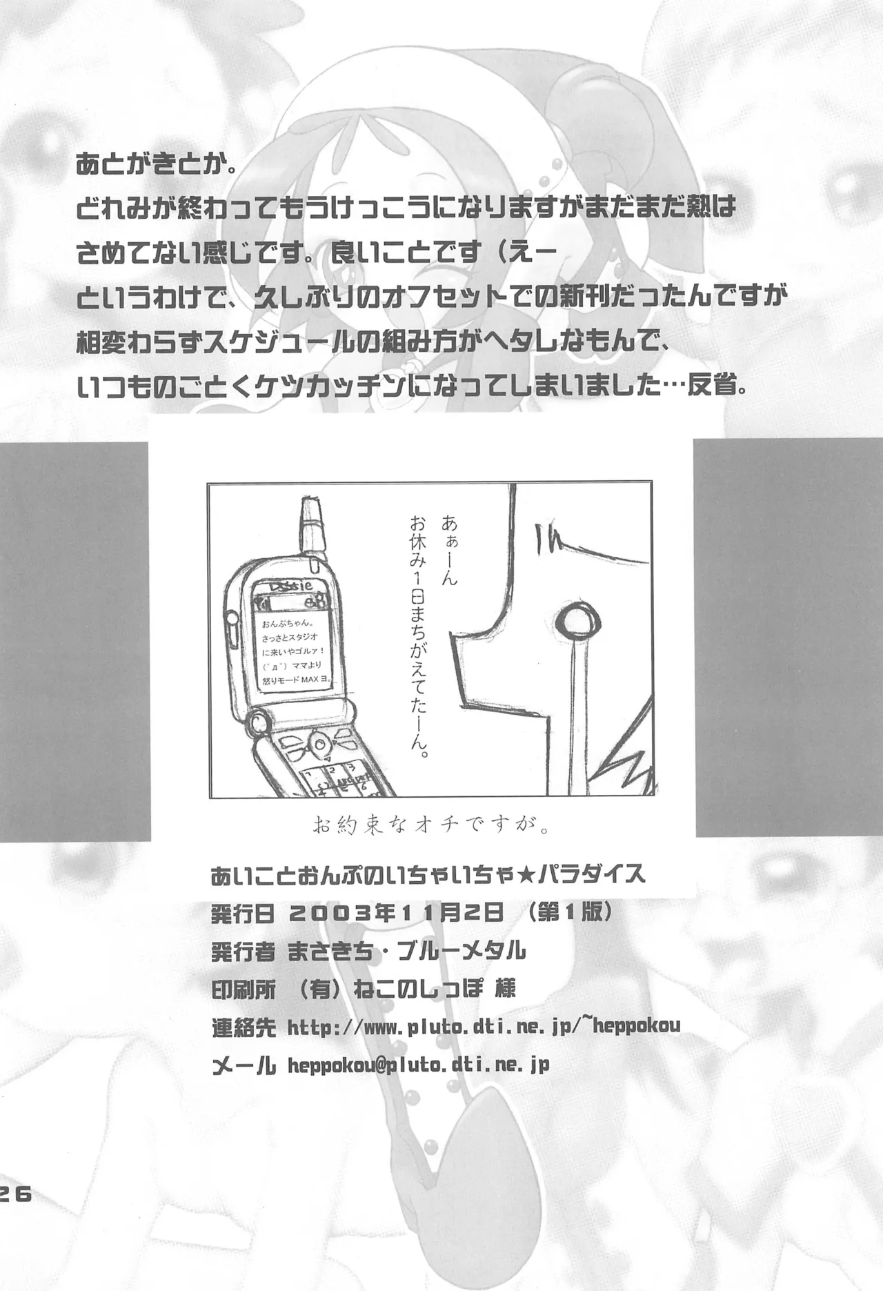 あいことおんぷのイチャイチャ★パラダイス - page26