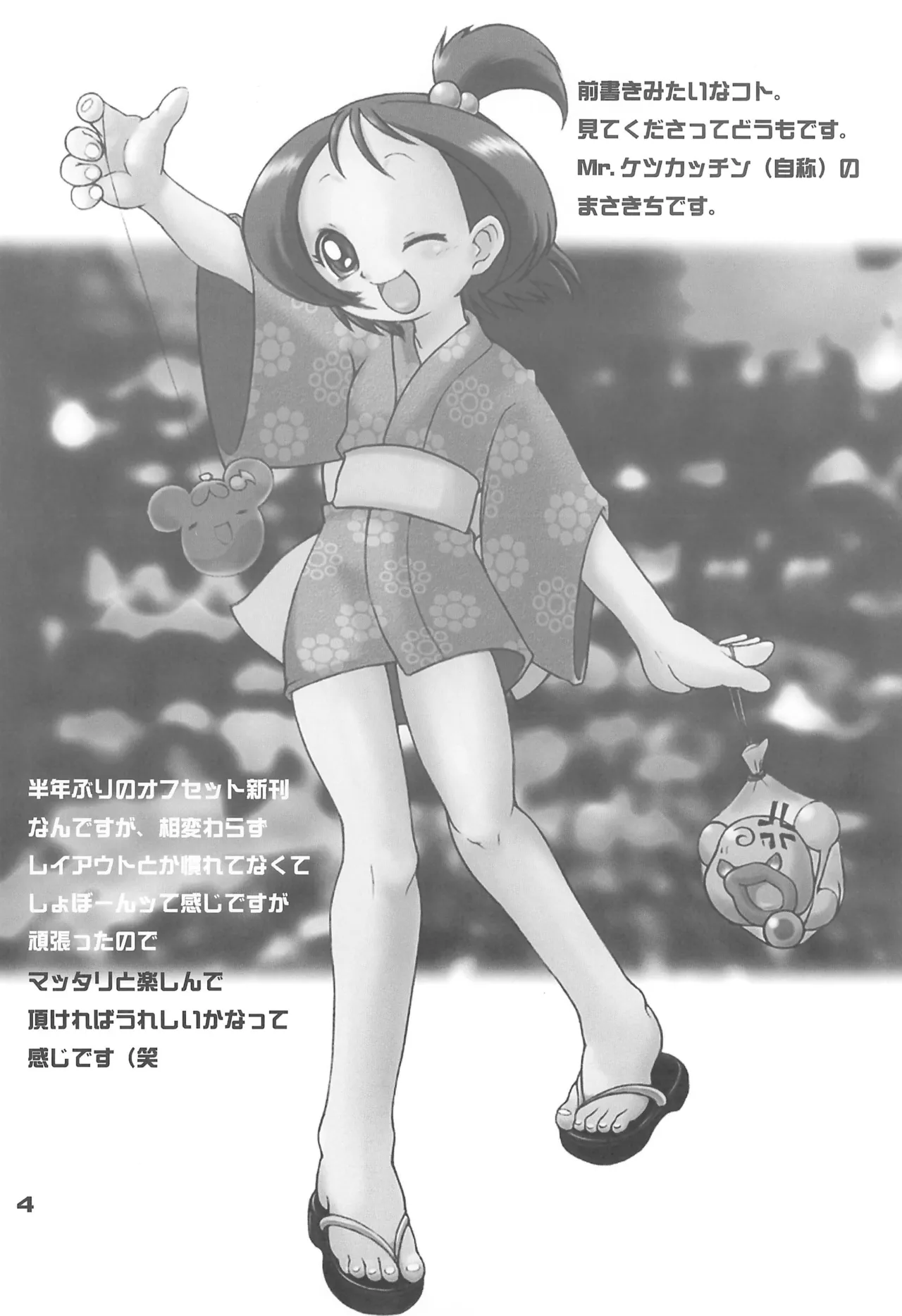 あいことおんぷのイチャイチャ★パラダイス - page4