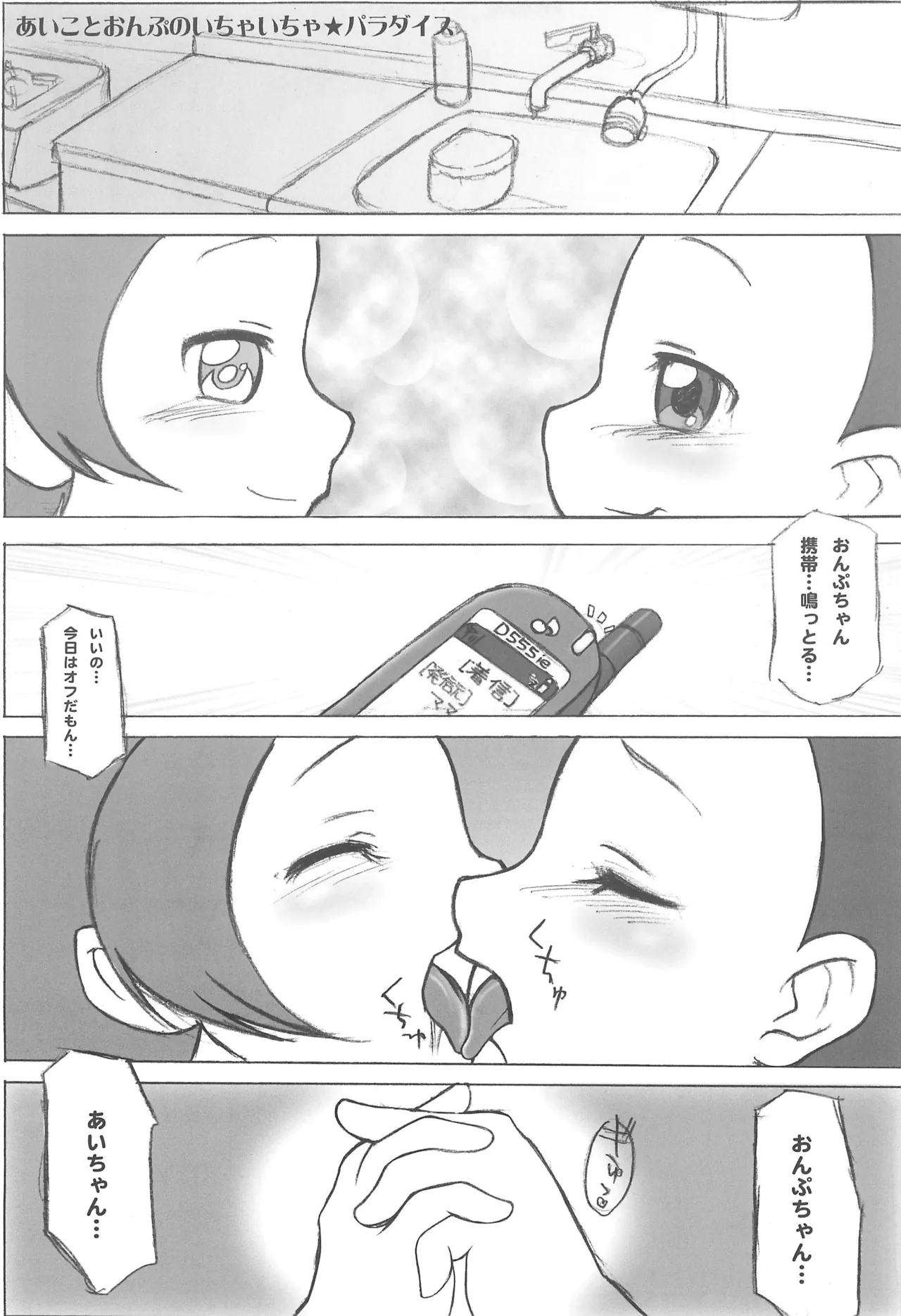 あいことおんぷのイチャイチャ★パラダイス - page5