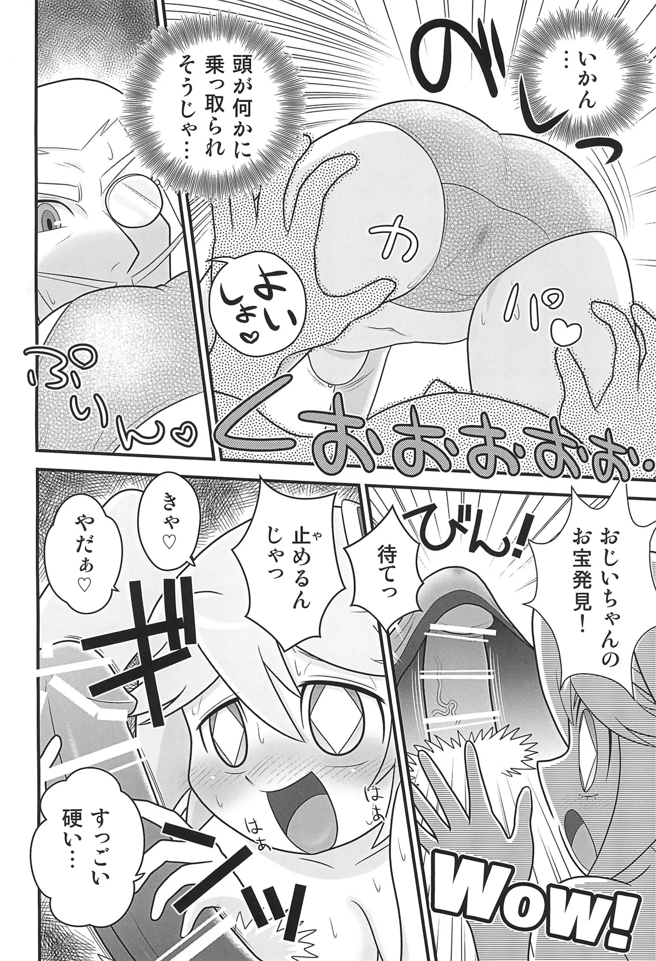 クイーンとモモの天然水。 - page10