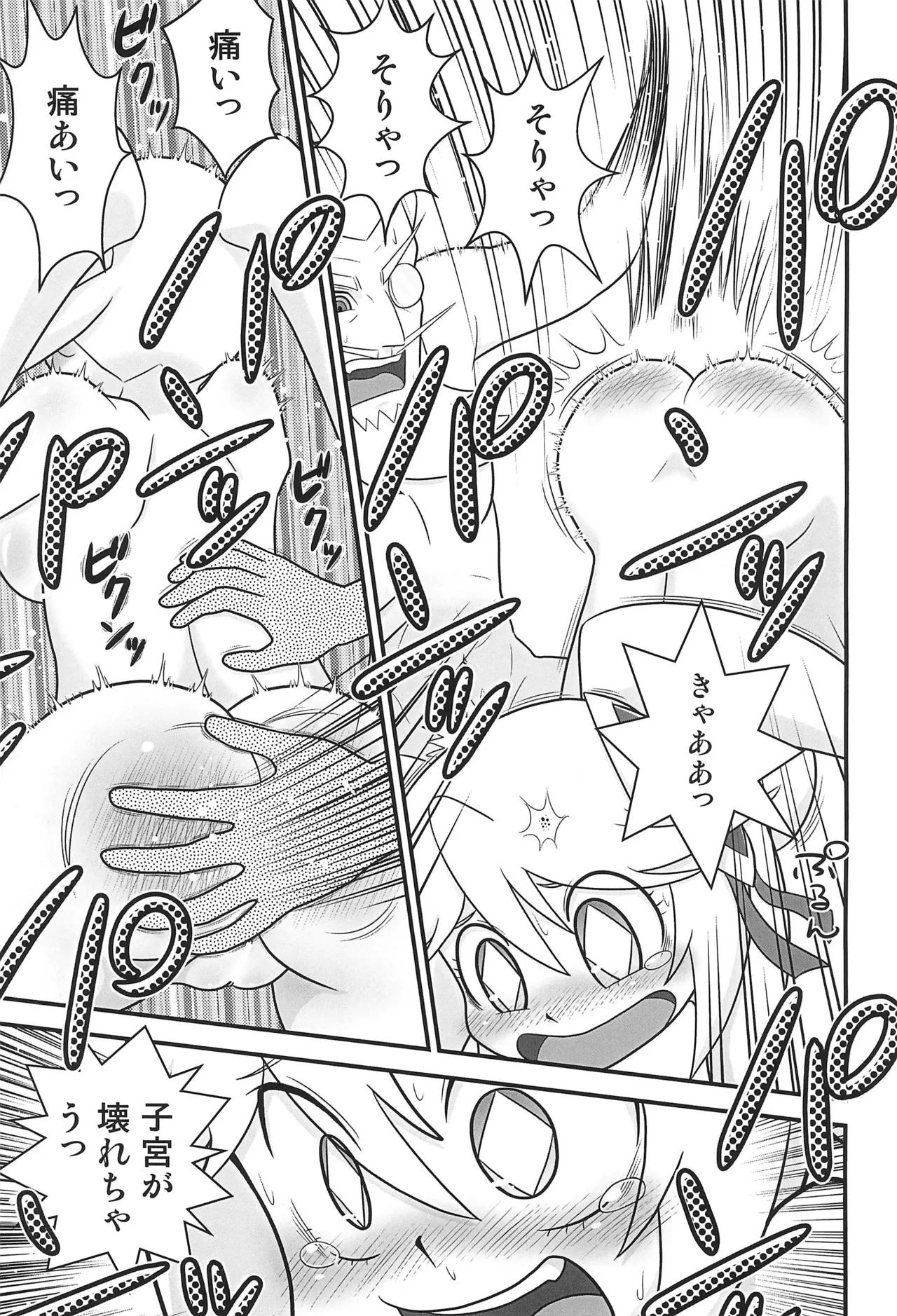 クイーンとモモの天然水。 - page13