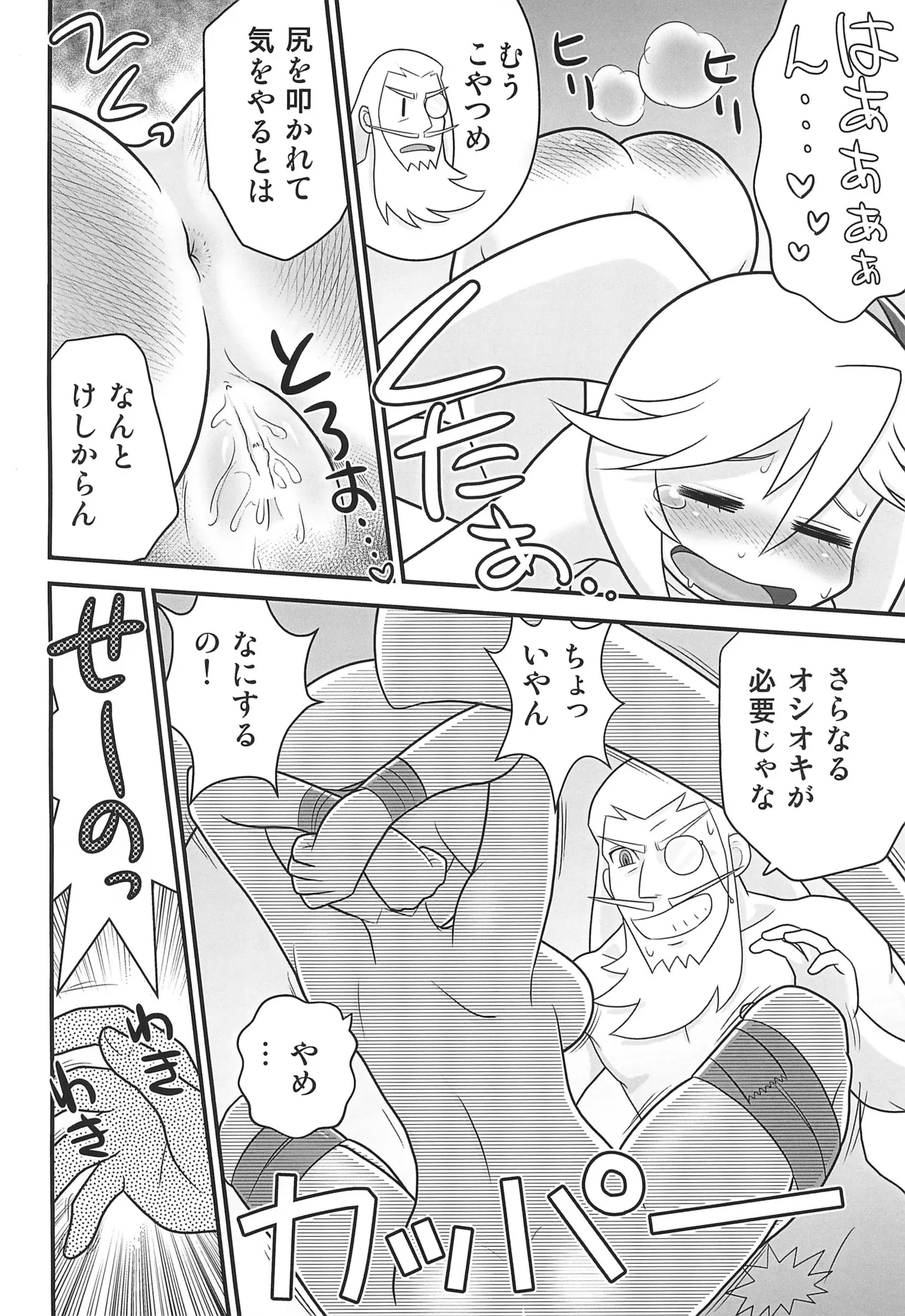 クイーンとモモの天然水。 - page14