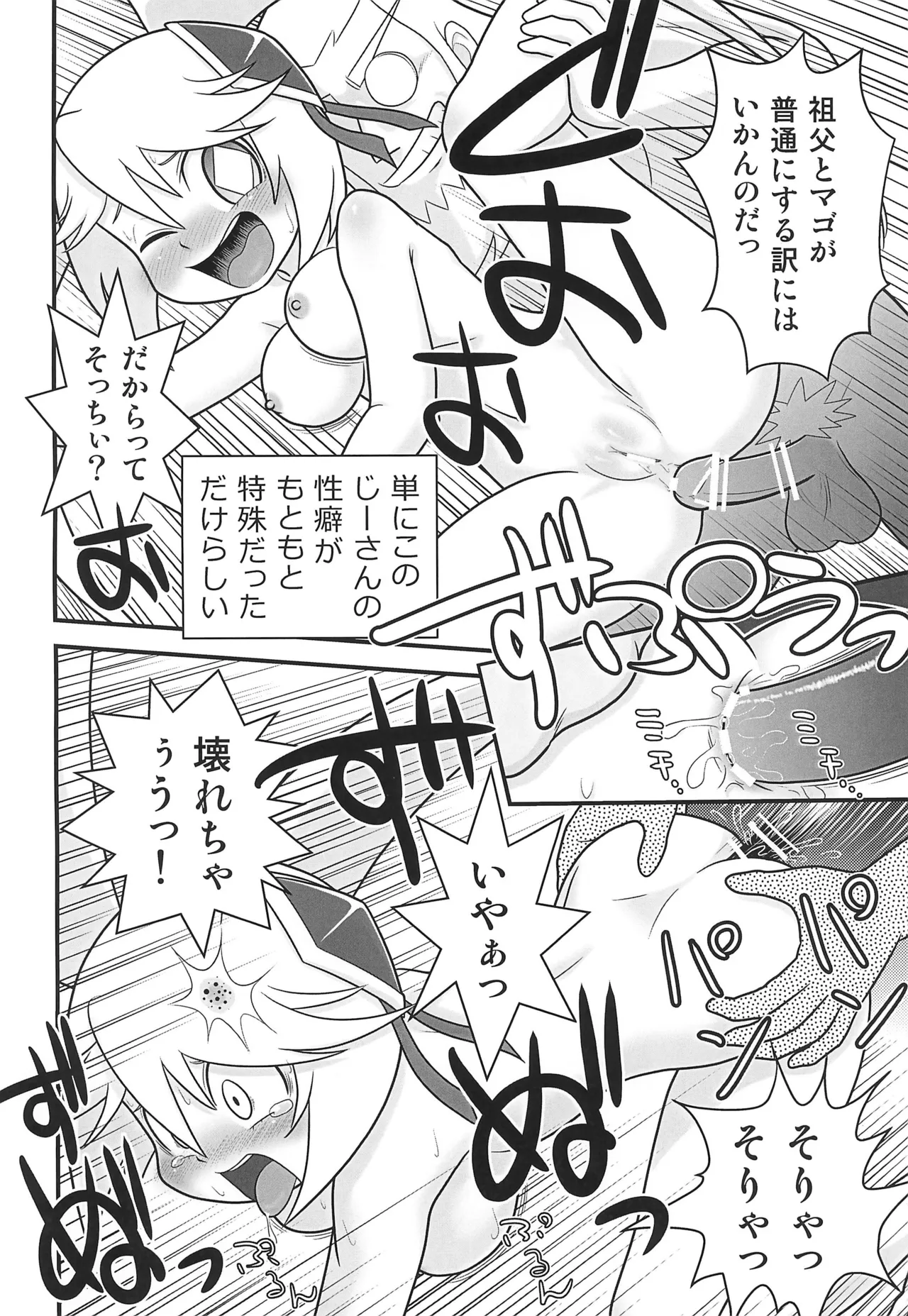 クイーンとモモの天然水。 - page16