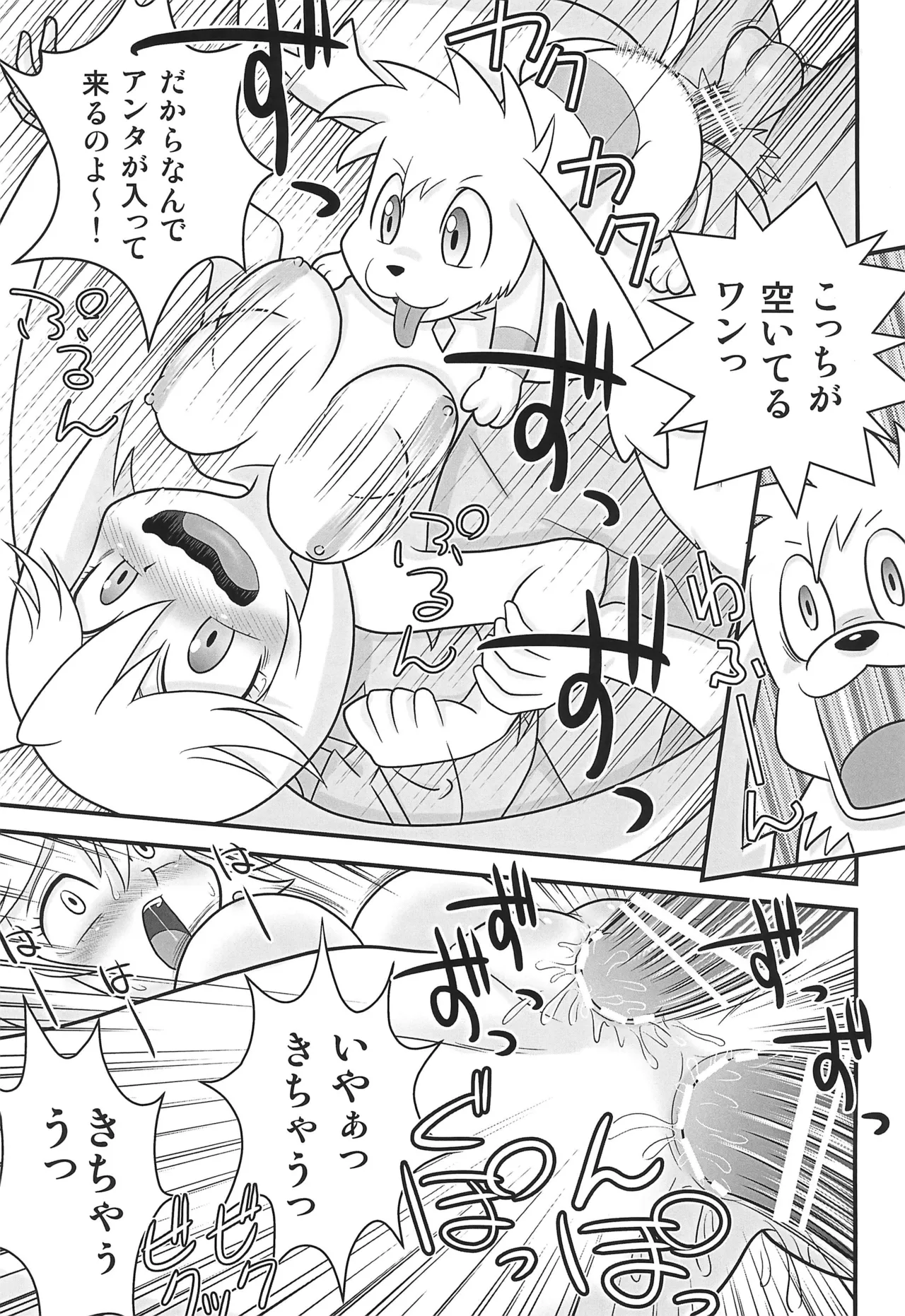 クイーンとモモの天然水。 - page17