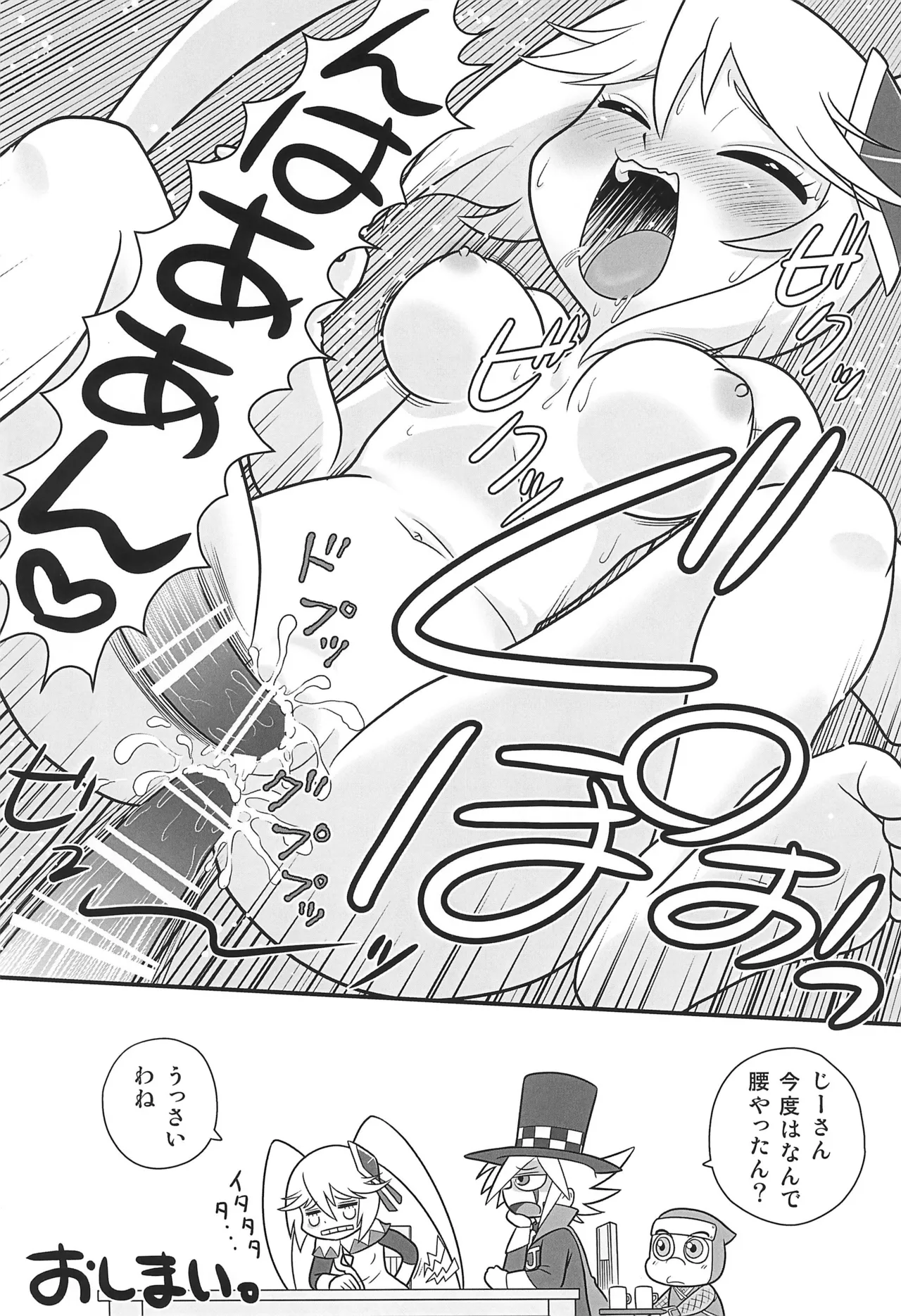 クイーンとモモの天然水。 - page18