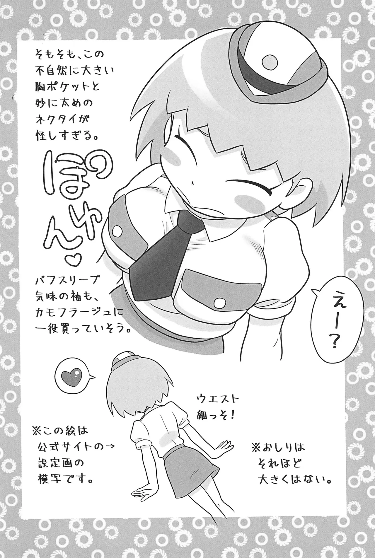 クイーンとモモの天然水。 - page20