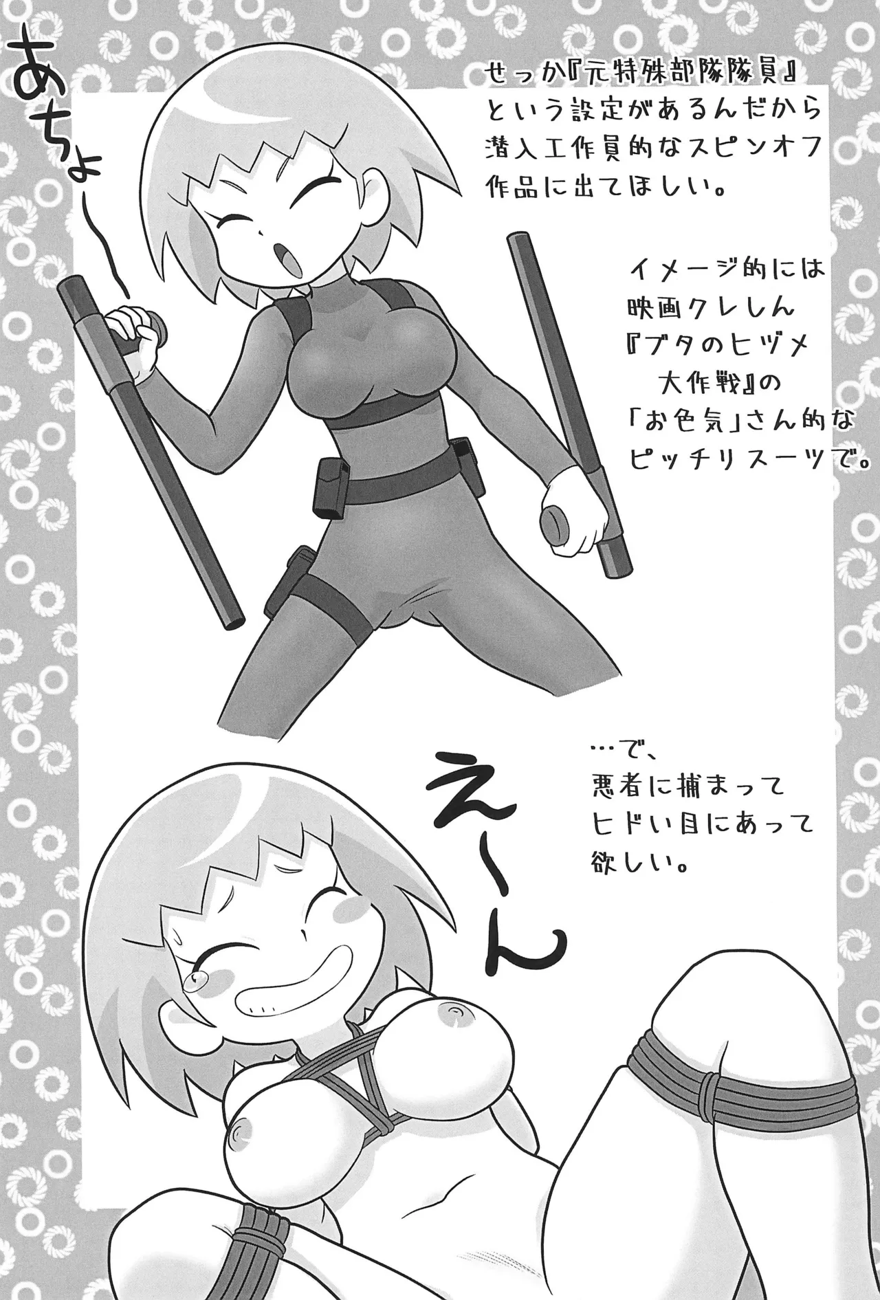 クイーンとモモの天然水。 - page21