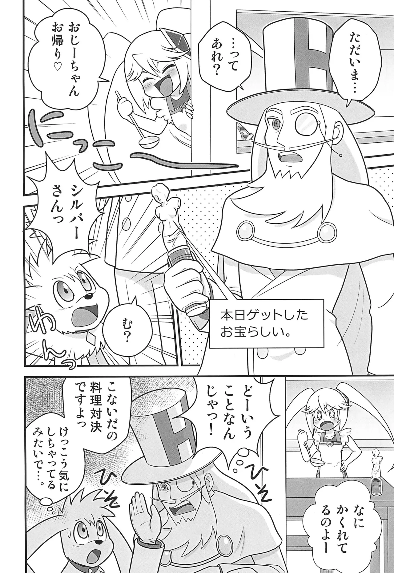 クイーンとモモの天然水。 - page4