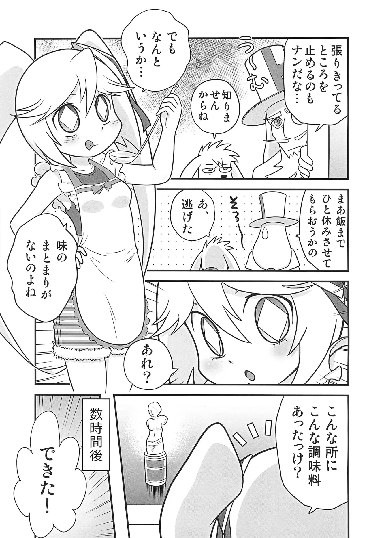 クイーンとモモの天然水。 - page5