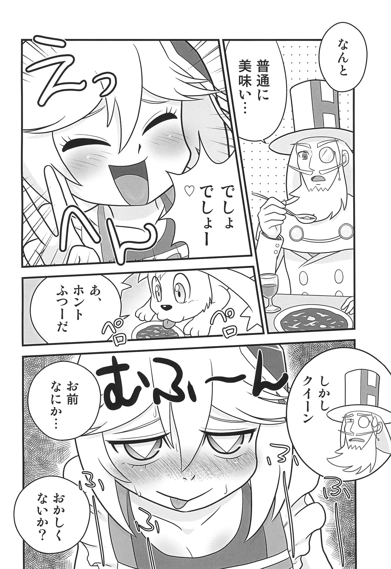 クイーンとモモの天然水。 - page6