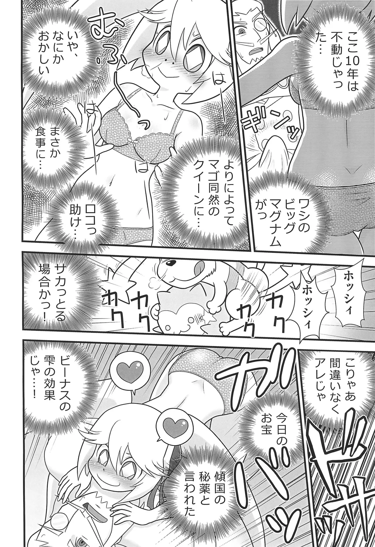 クイーンとモモの天然水。 - page8
