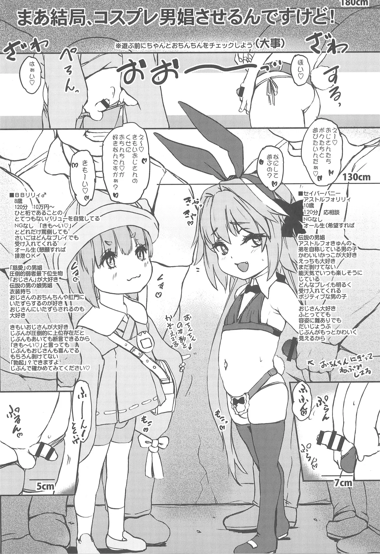 オスメスガキの世界コスプレ男娼型録2025 - page14