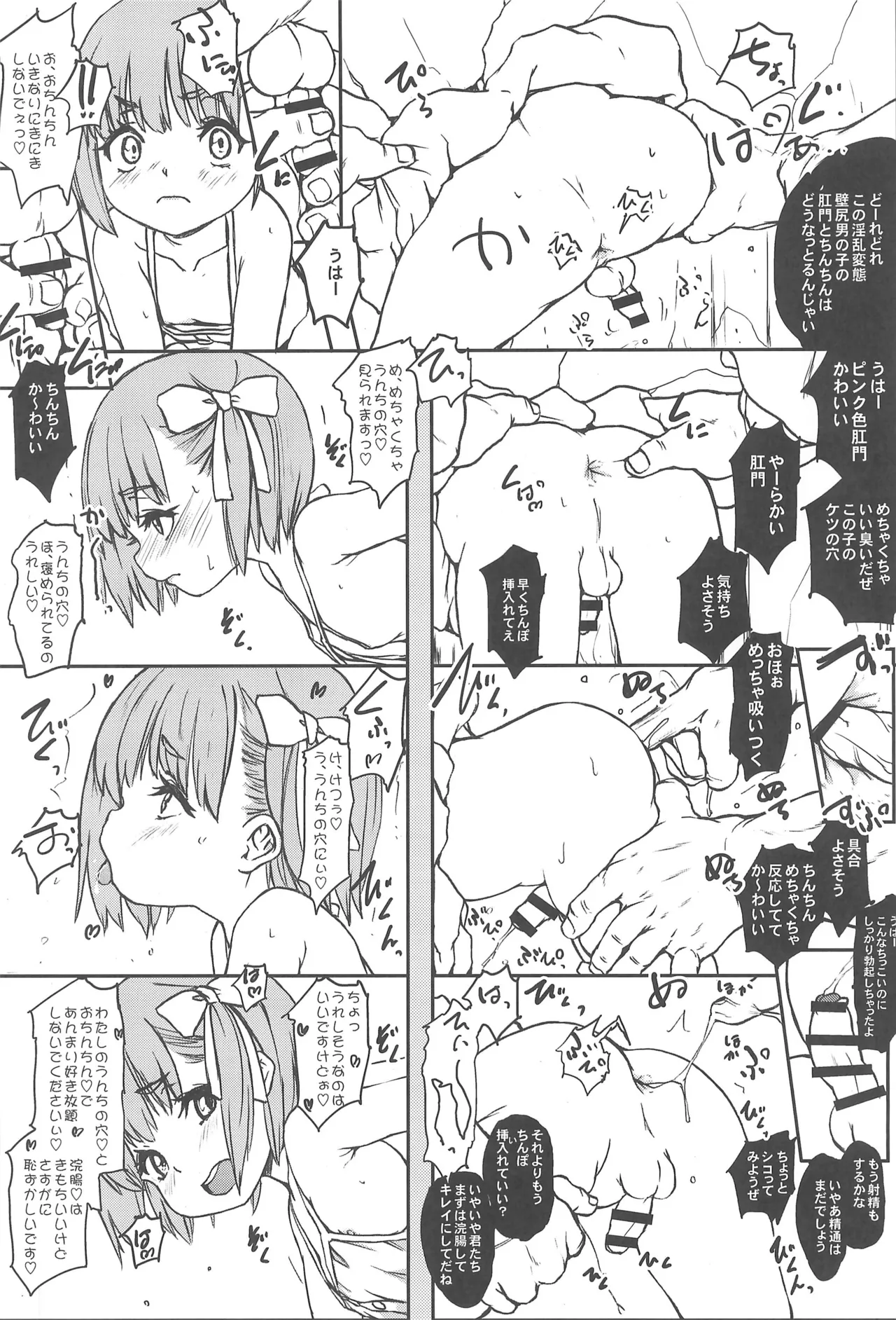 オスメスガキの世界コスプレ男娼型録2025 - page19