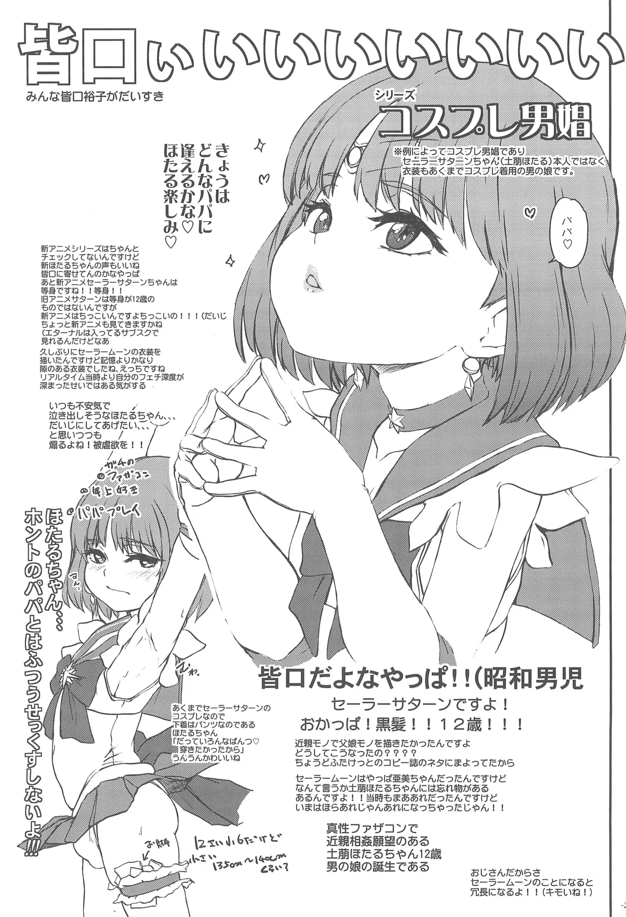 オスメスガキの世界コスプレ男娼型録2025 - page25