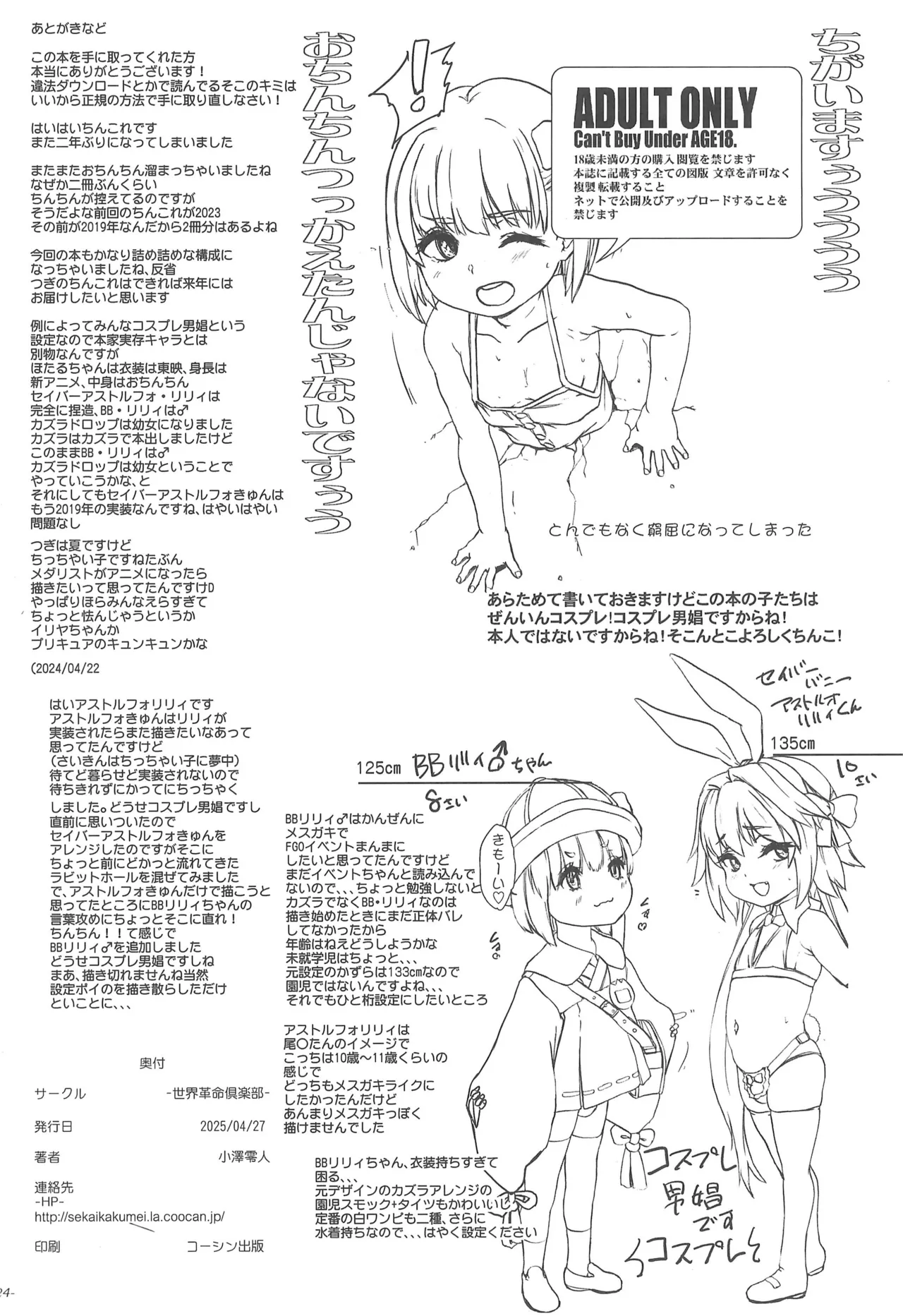 オスメスガキの世界コスプレ男娼型録2025 - page26