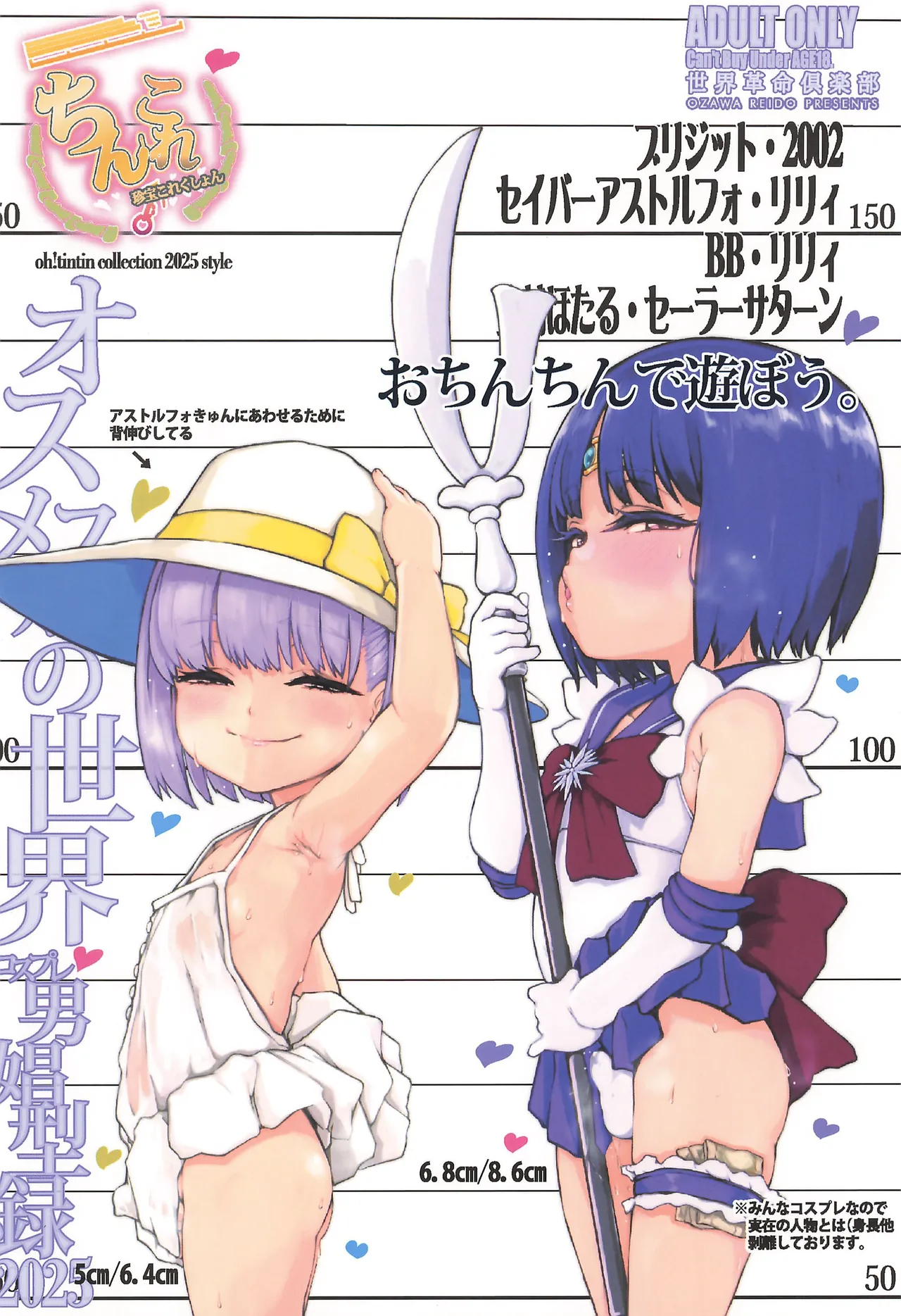 オスメスガキの世界コスプレ男娼型録2025 - page28