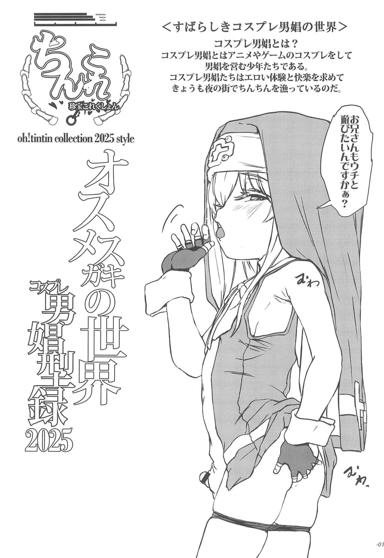 オスメスガキの世界コスプレ男娼型録2025 - page3
