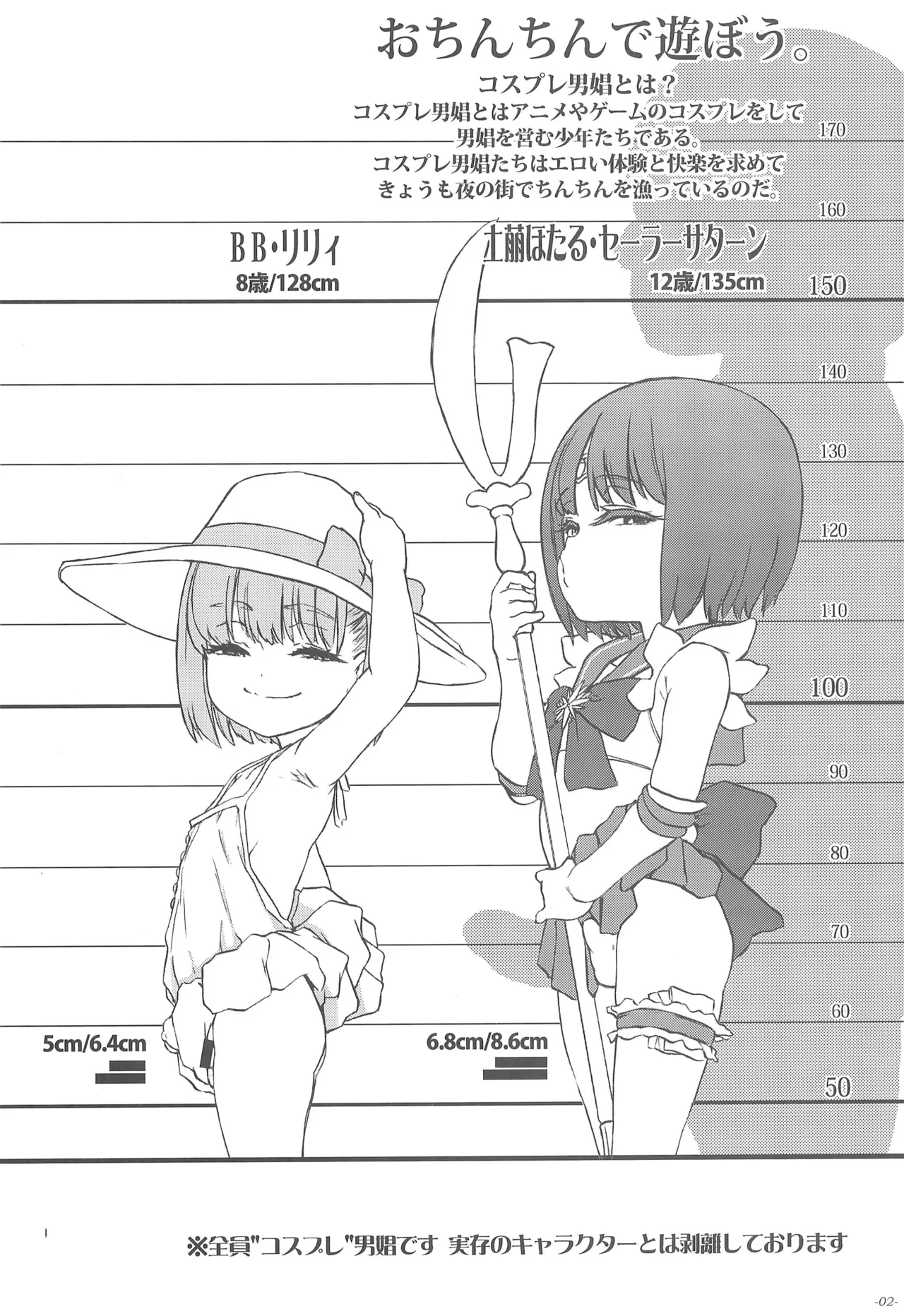 オスメスガキの世界コスプレ男娼型録2025 - page4