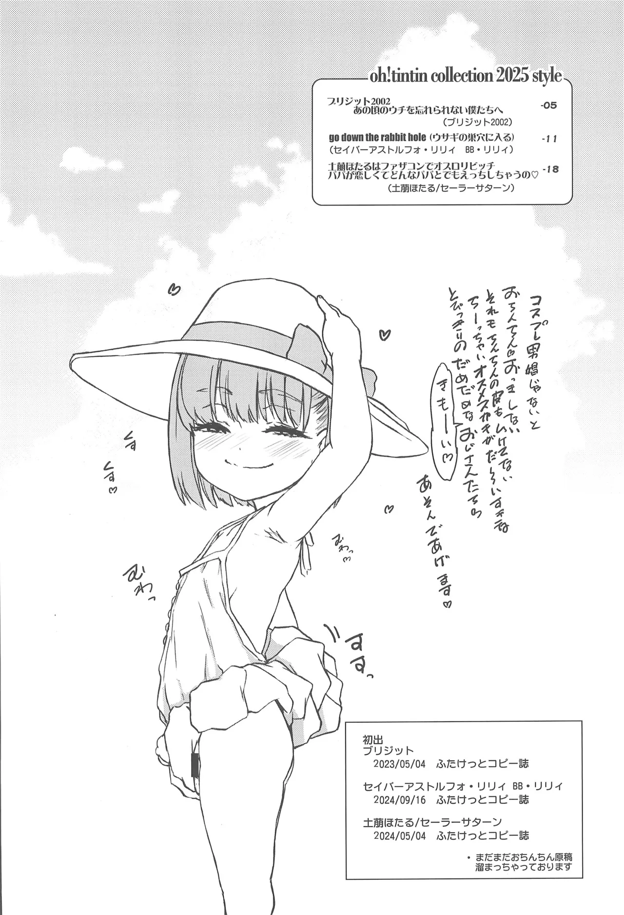 オスメスガキの世界コスプレ男娼型録2025 - page6