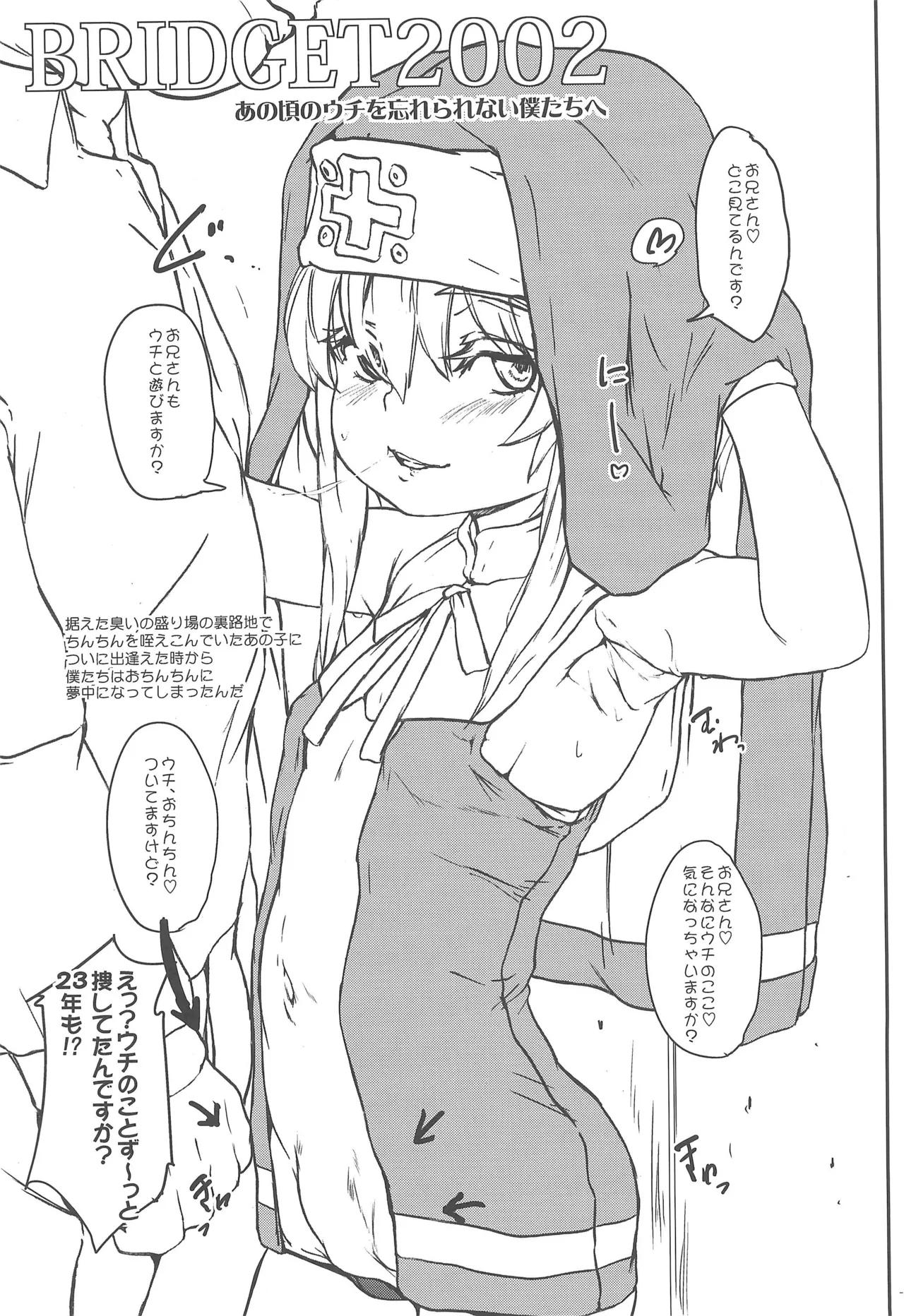 オスメスガキの世界コスプレ男娼型録2025 - page7